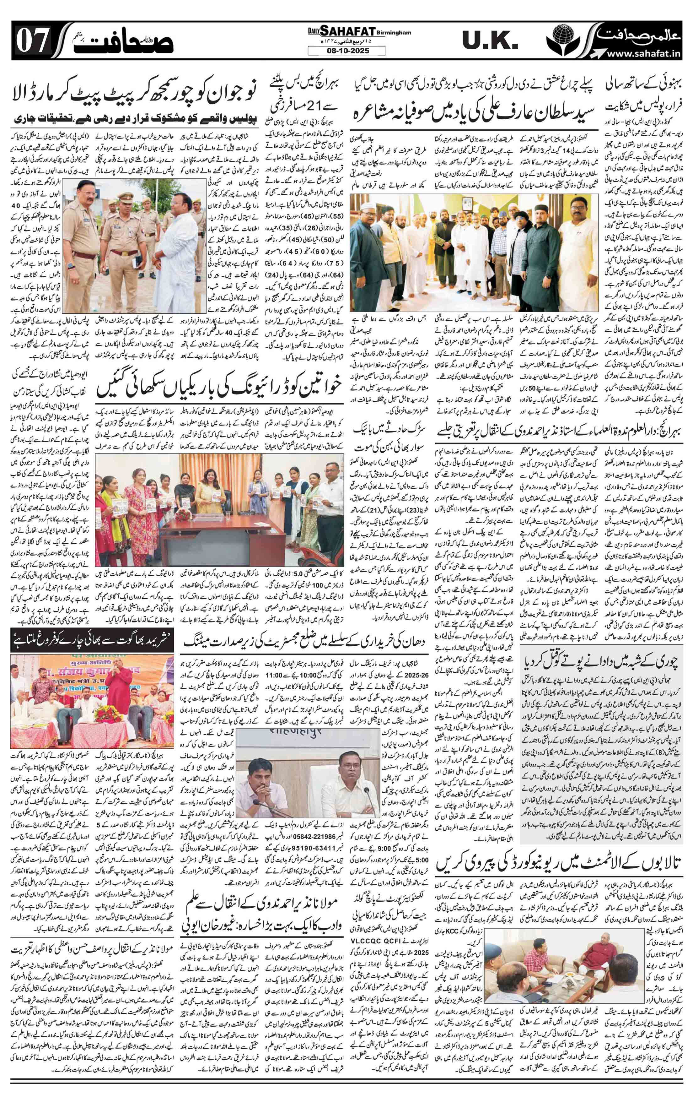 The Sahafat Urdu