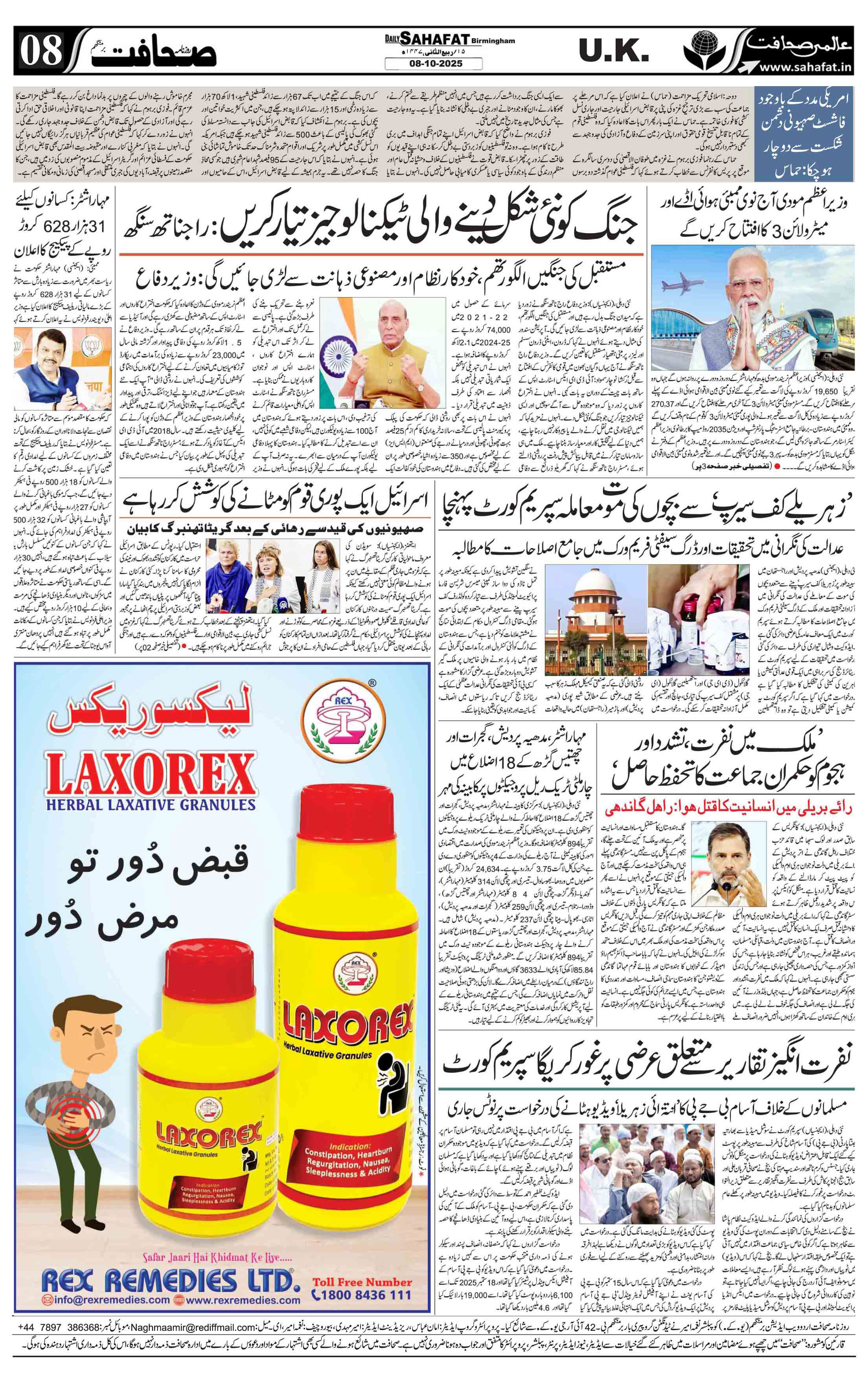 The Sahafat Urdu