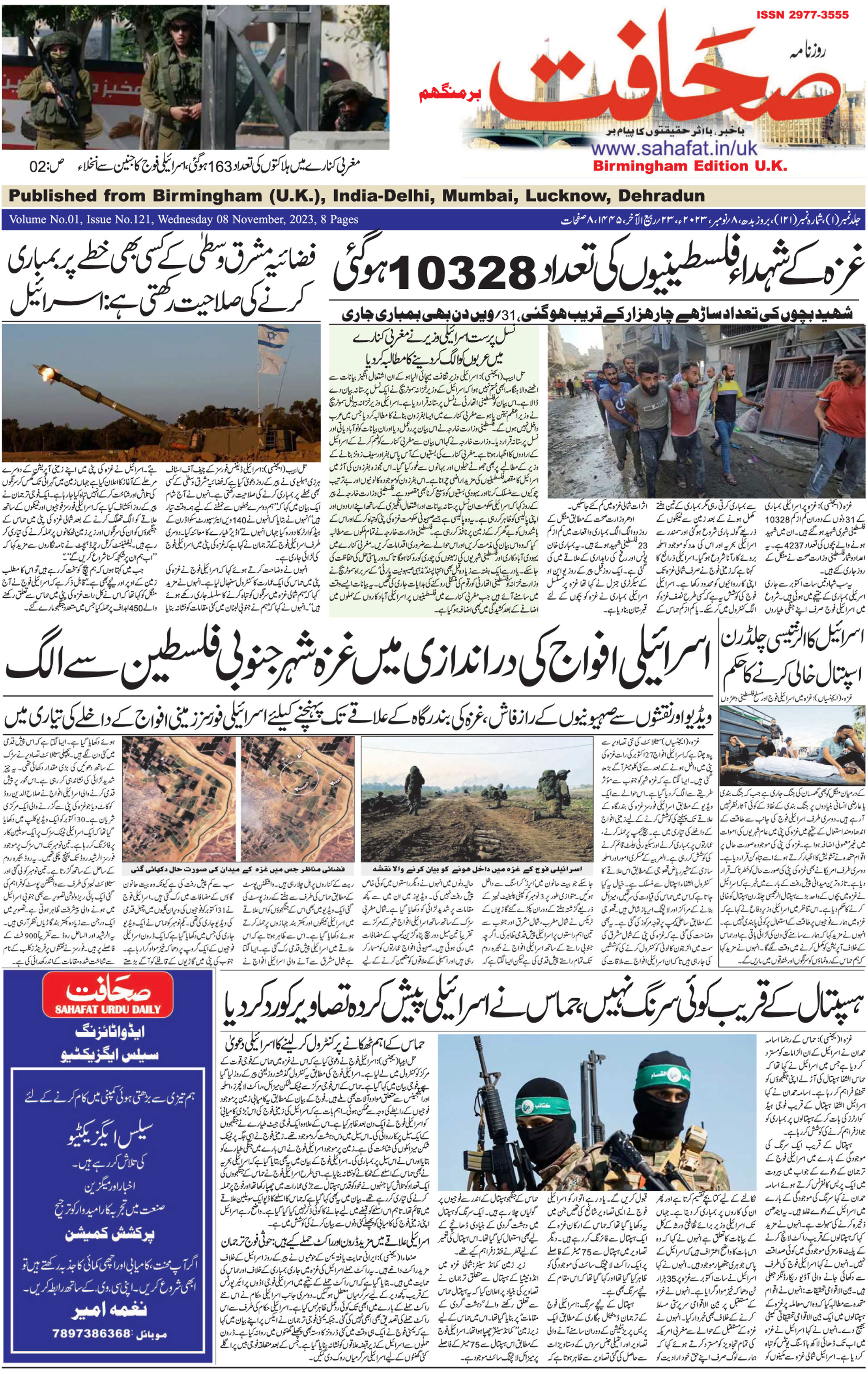 The Sahafat Urdu