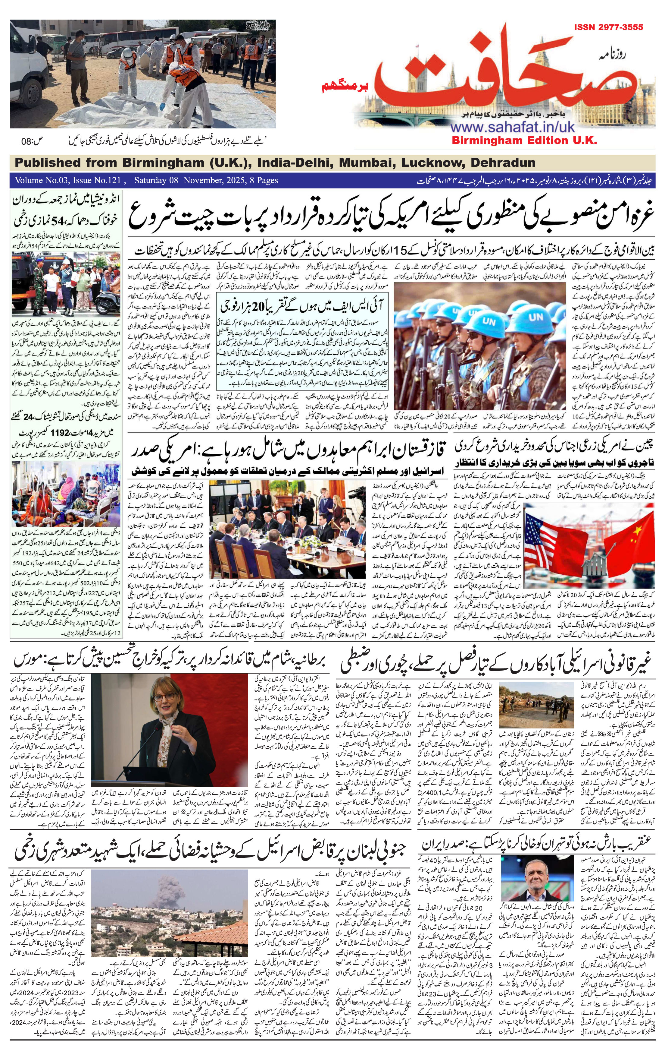 The Sahafat Urdu