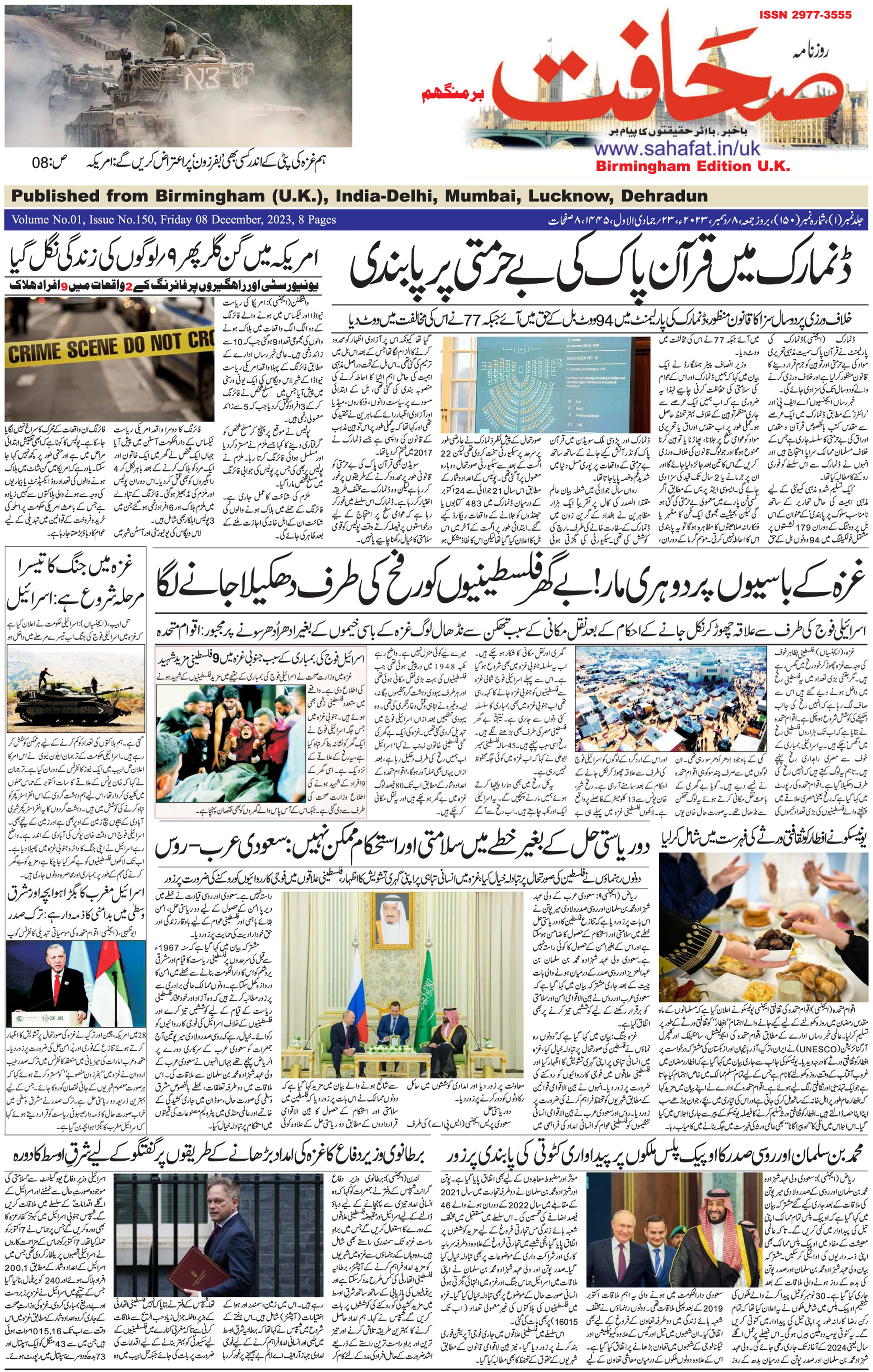 The Sahafat Urdu