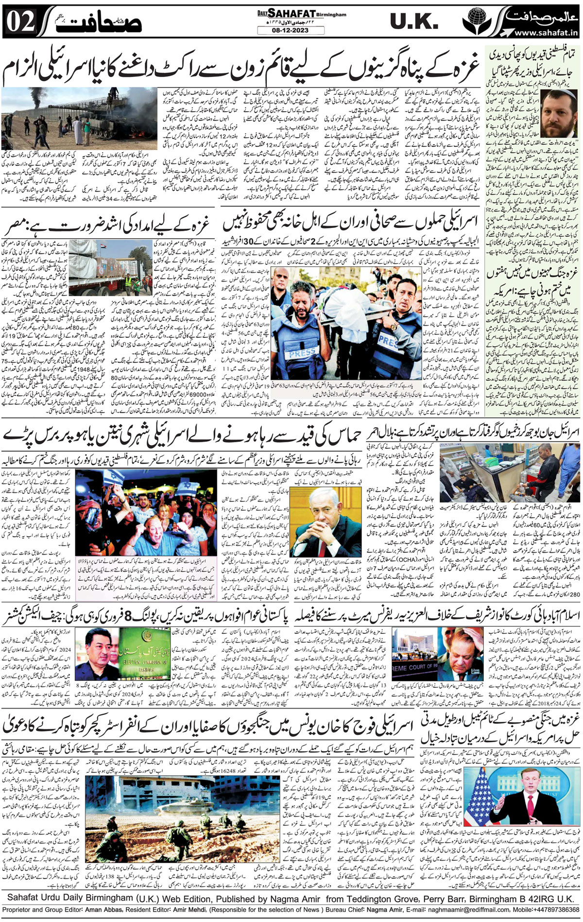 The Sahafat Urdu
