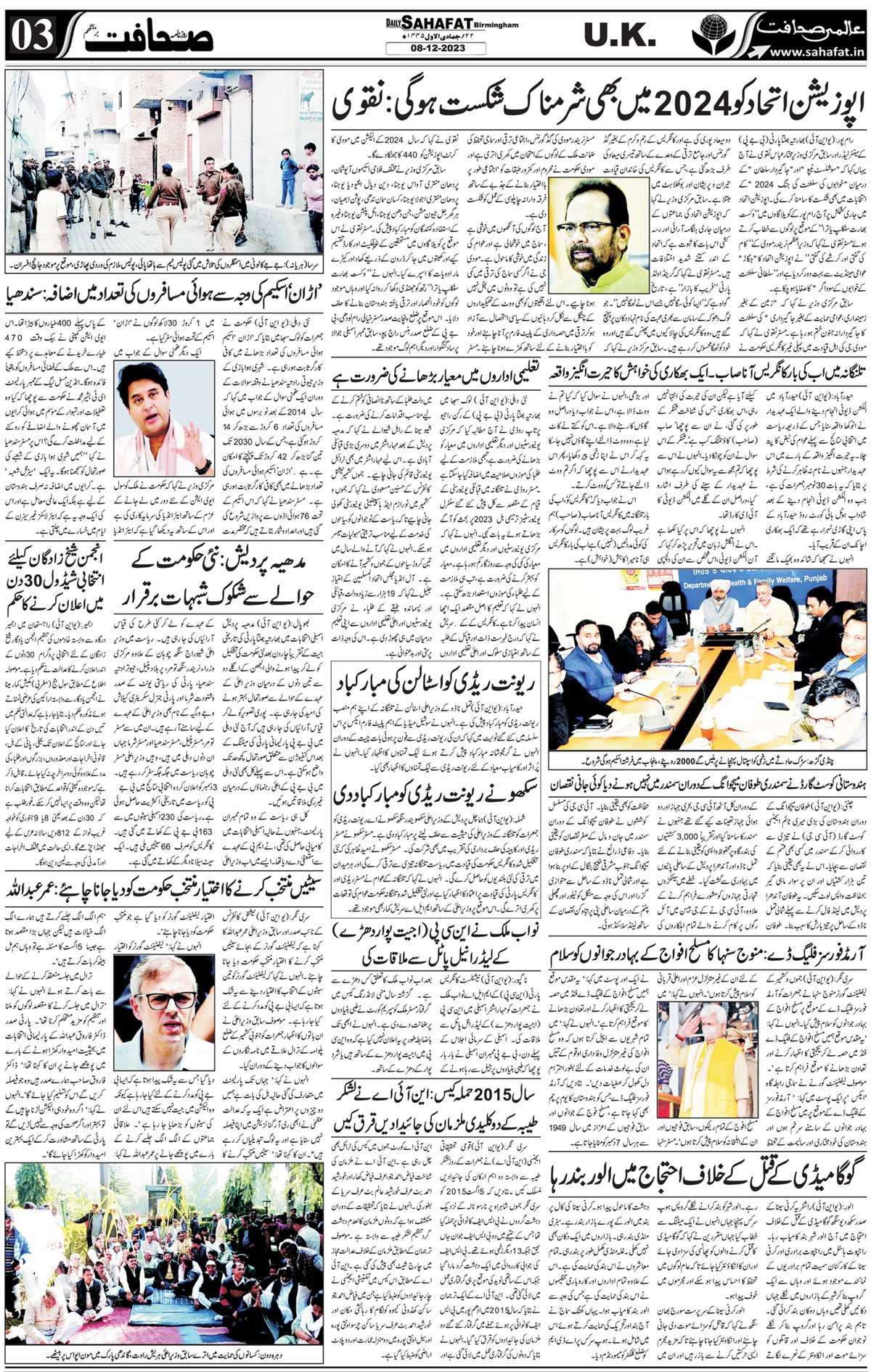 The Sahafat Urdu