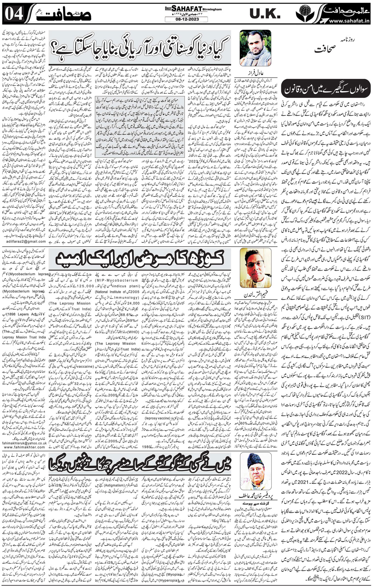 The Sahafat Urdu