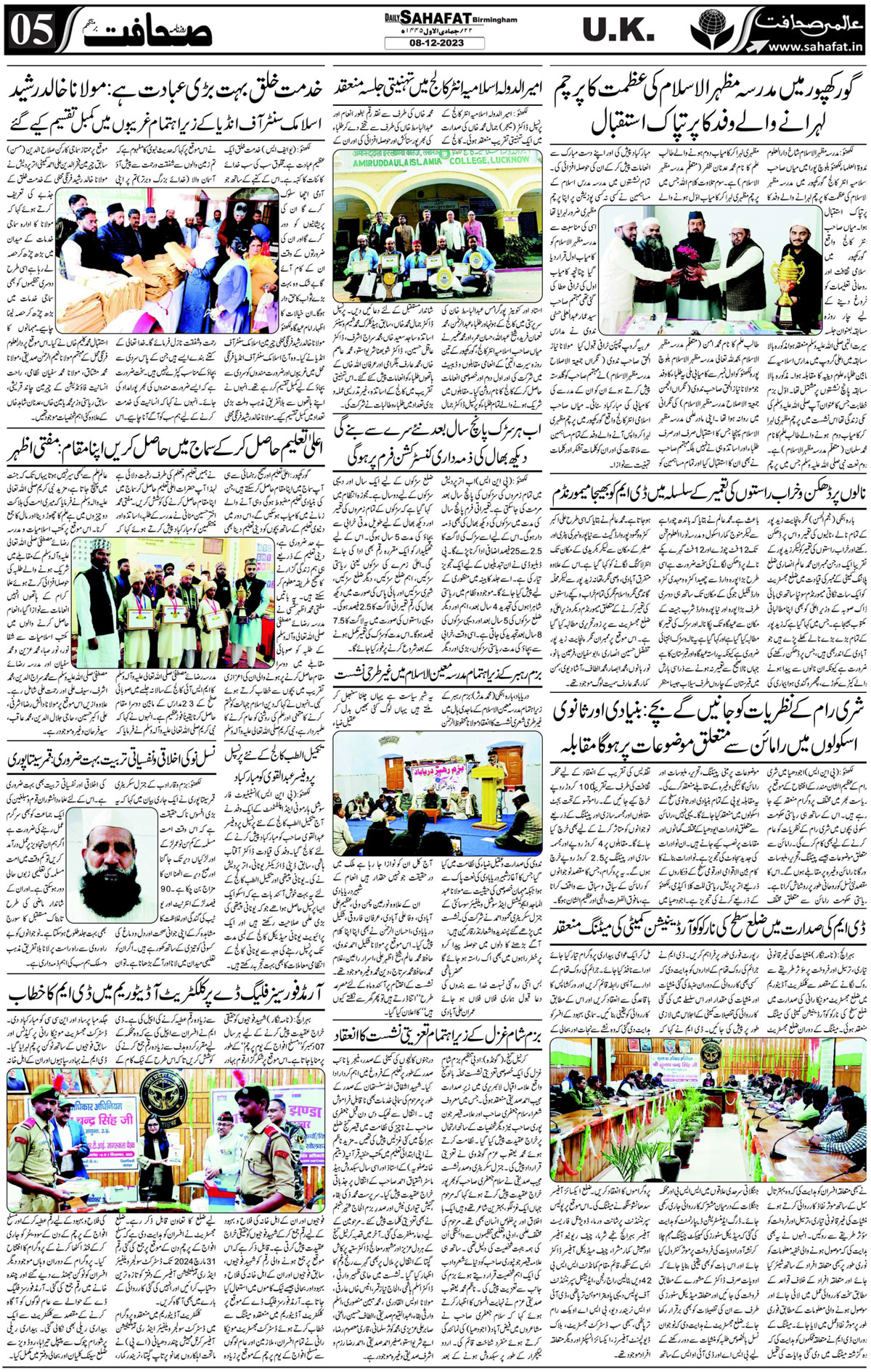 The Sahafat Urdu