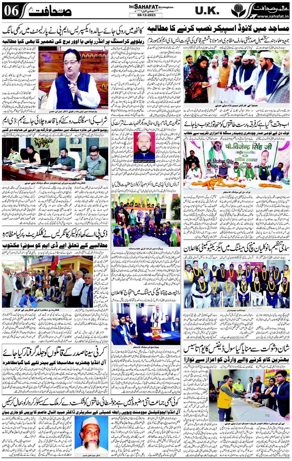 The Sahafat Urdu