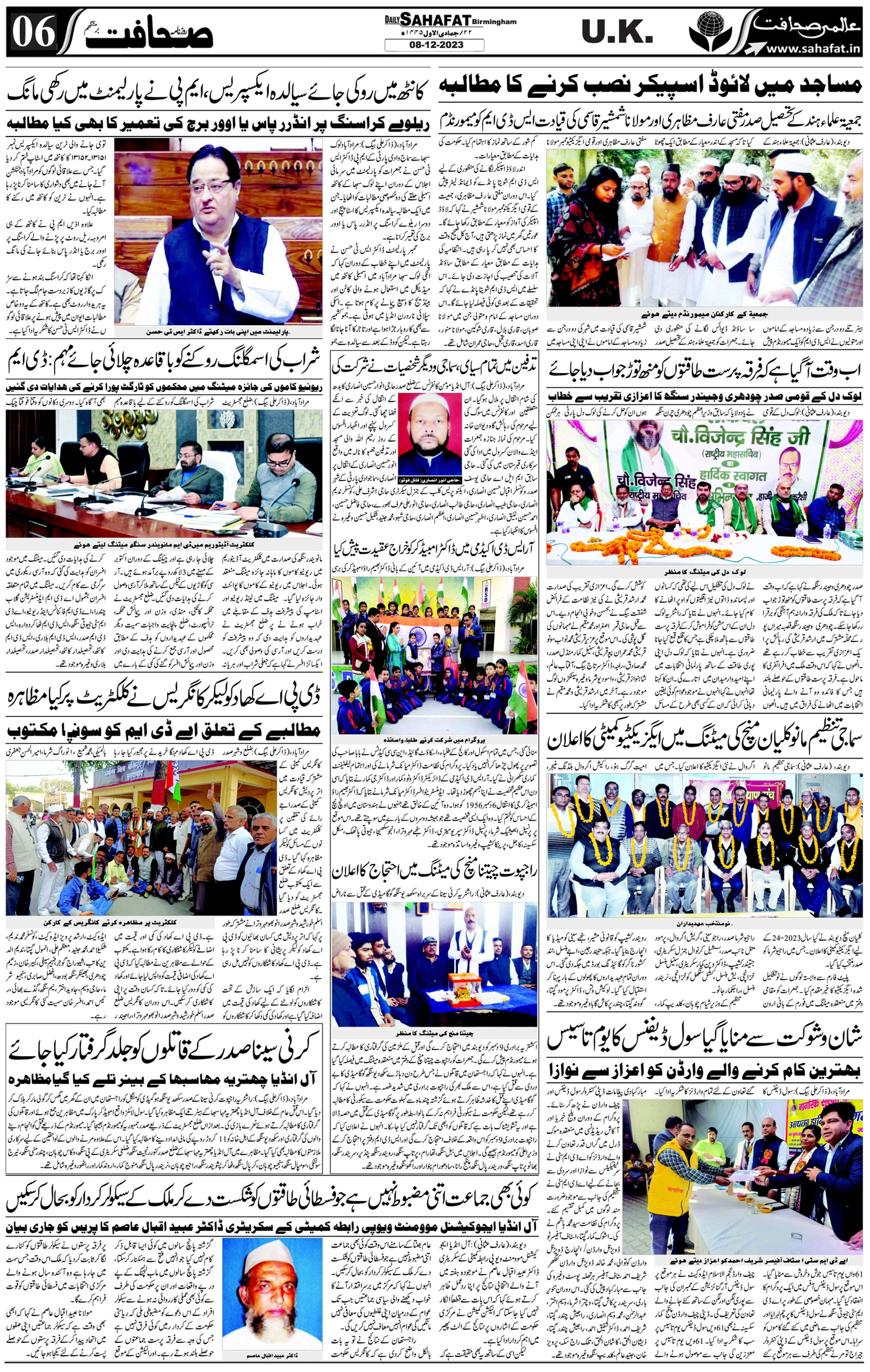 The Sahafat Urdu