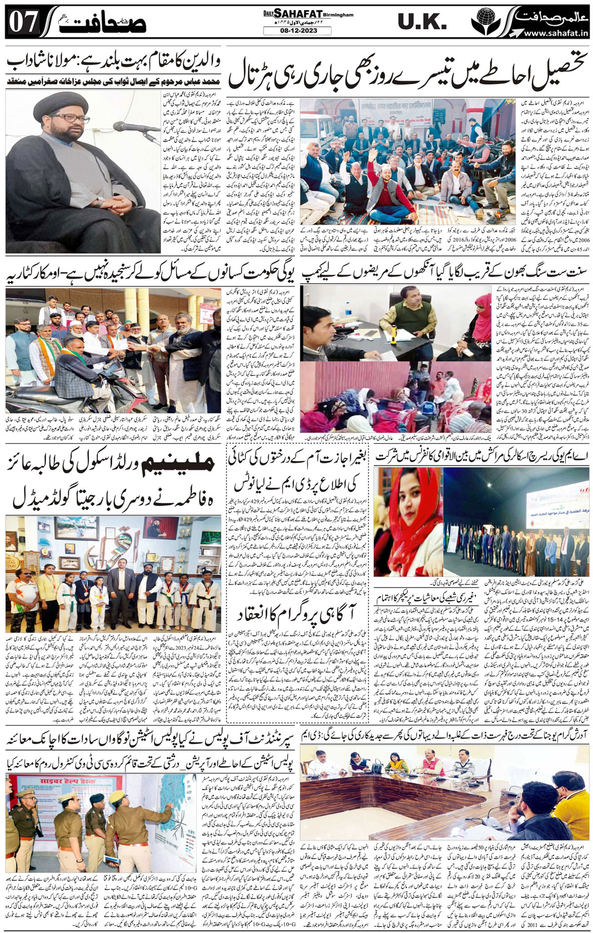 The Sahafat Urdu