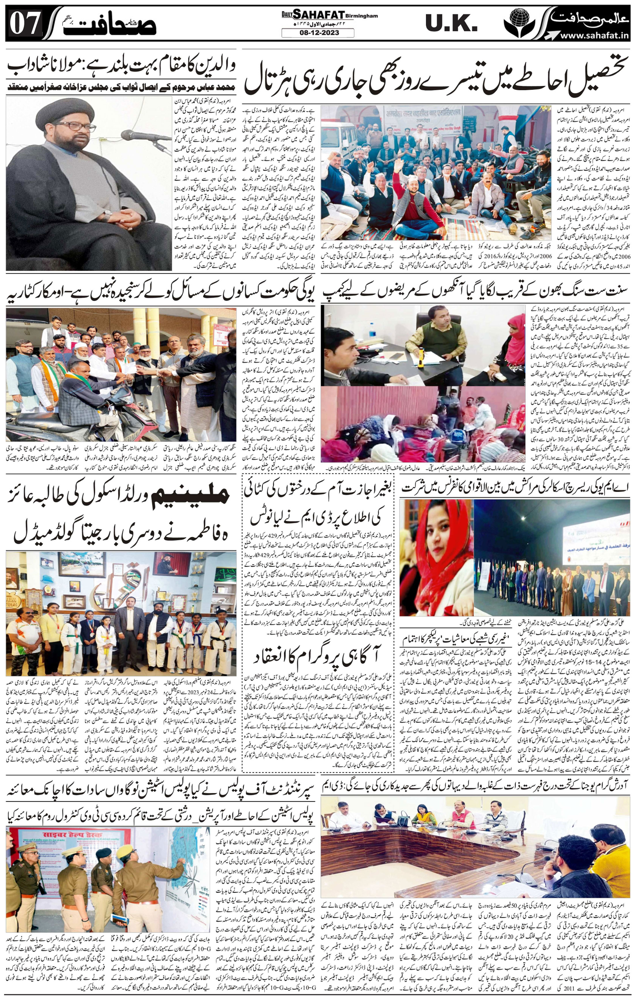 The Sahafat Urdu