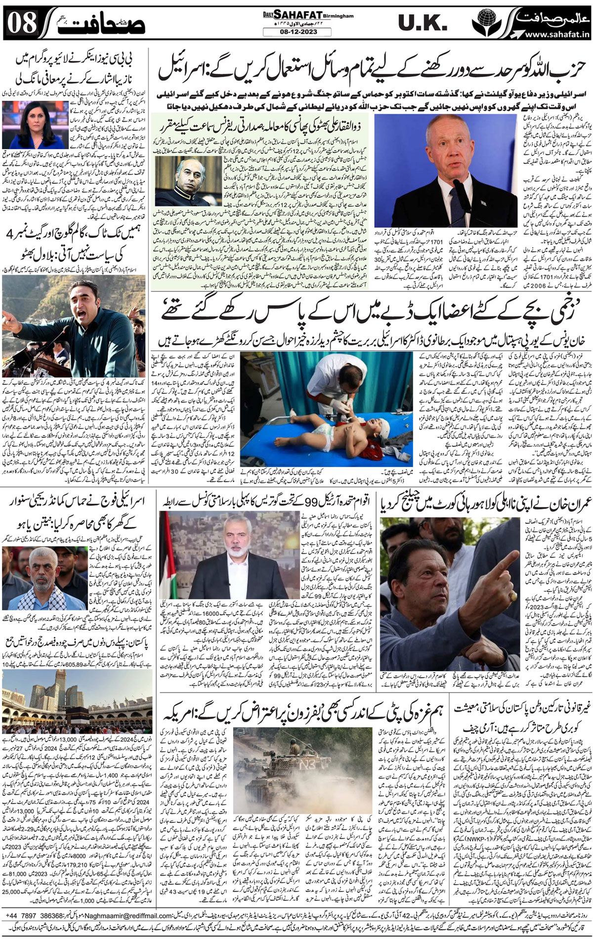 The Sahafat Urdu