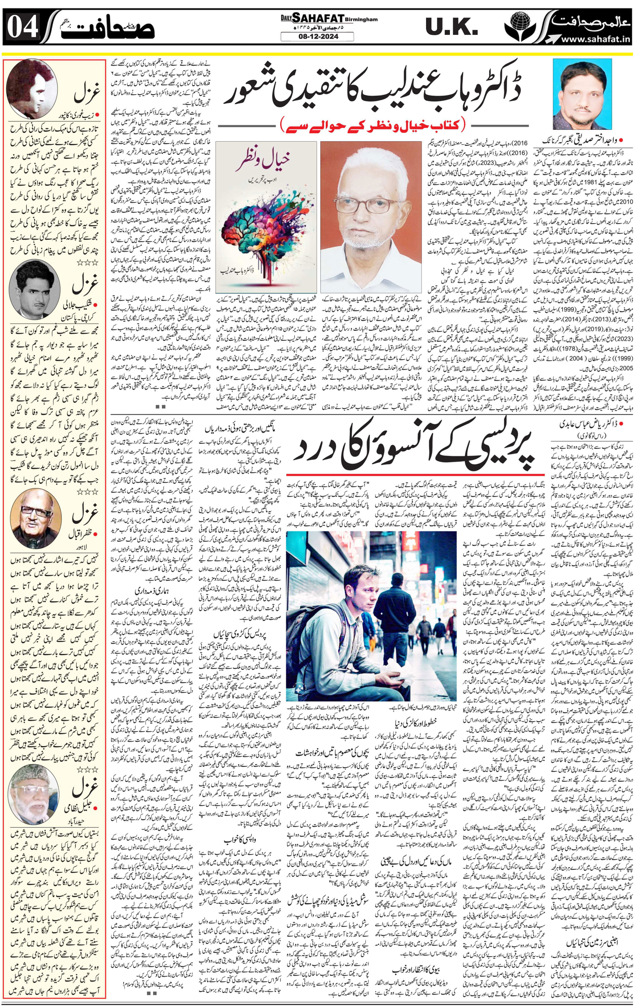 The Sahafat Urdu