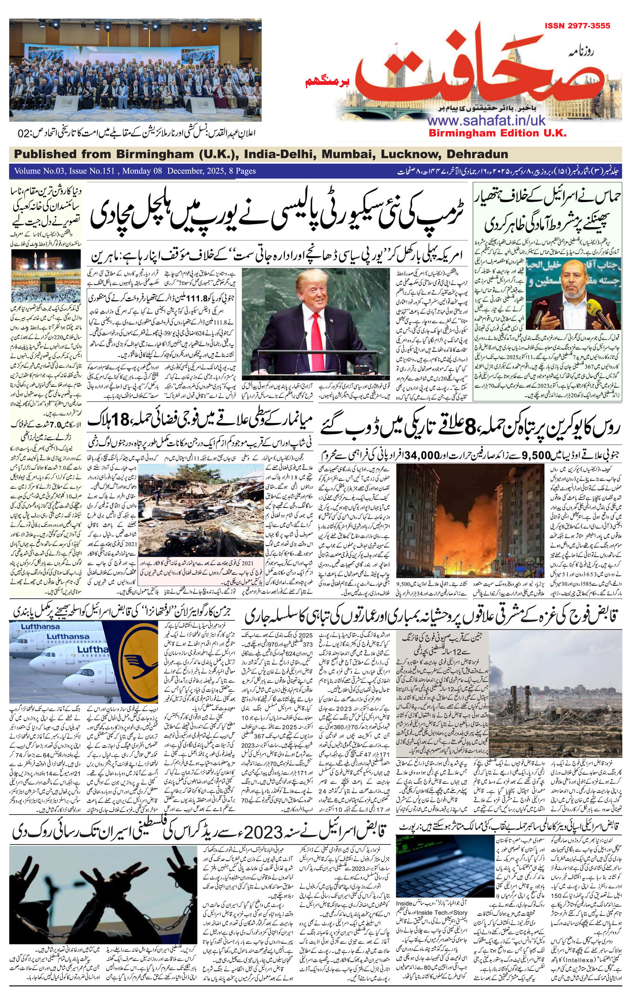 The Sahafat Urdu