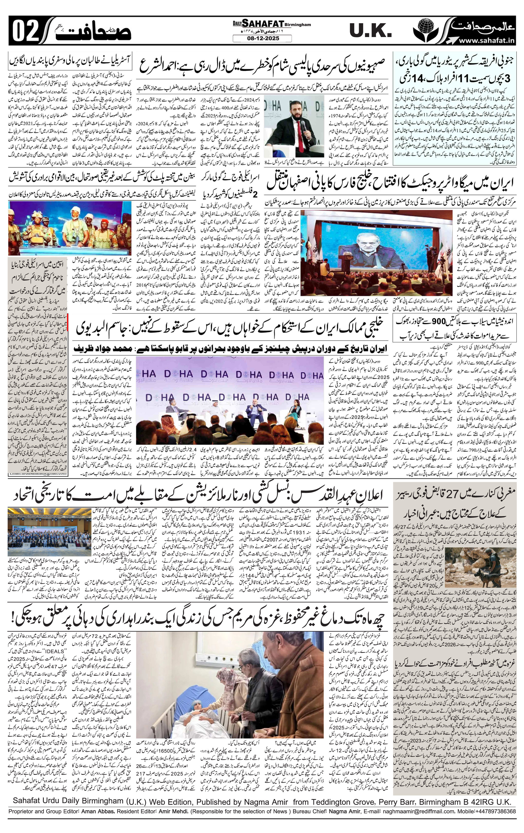 The Sahafat Urdu
