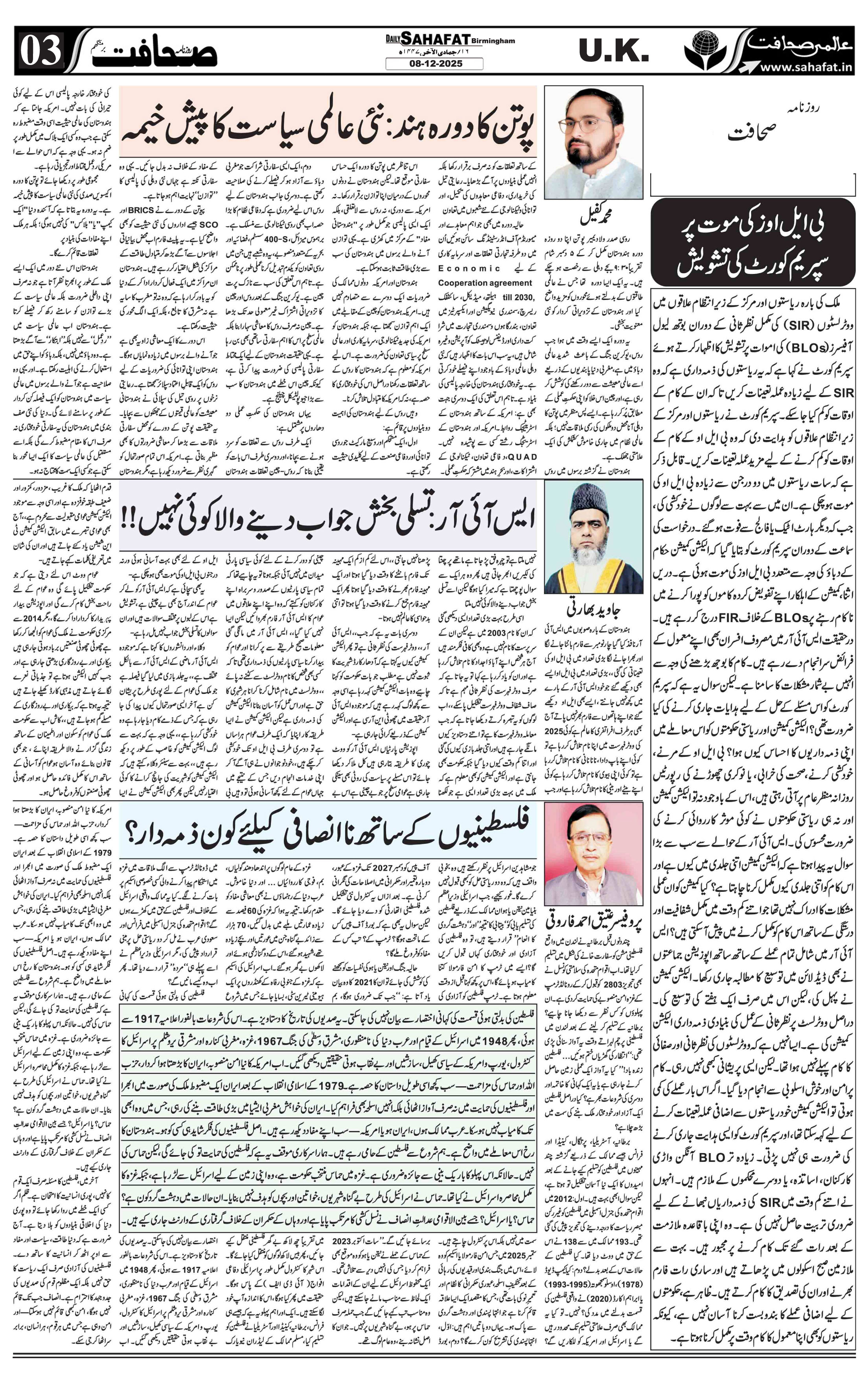 The Sahafat Urdu