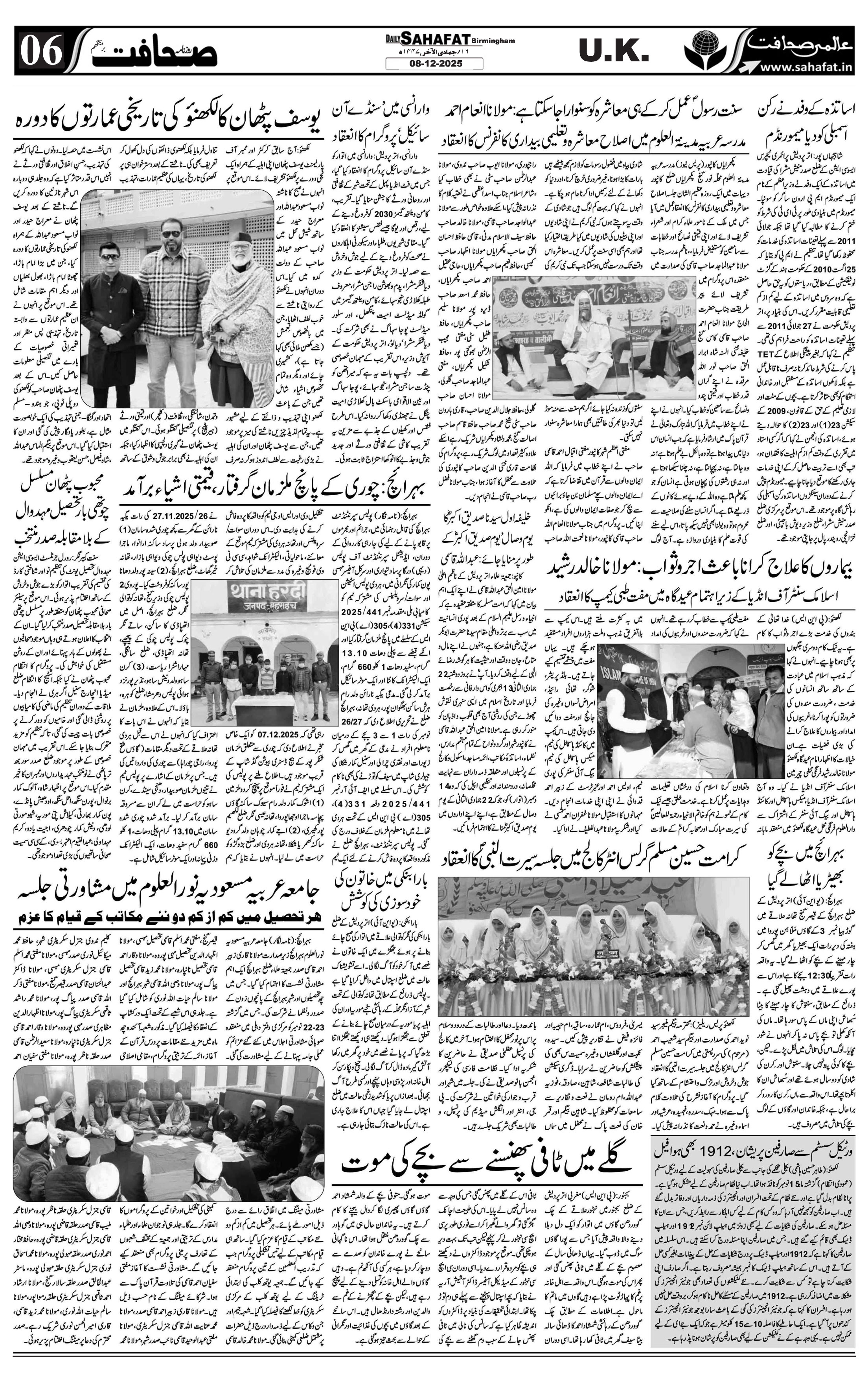 The Sahafat Urdu
