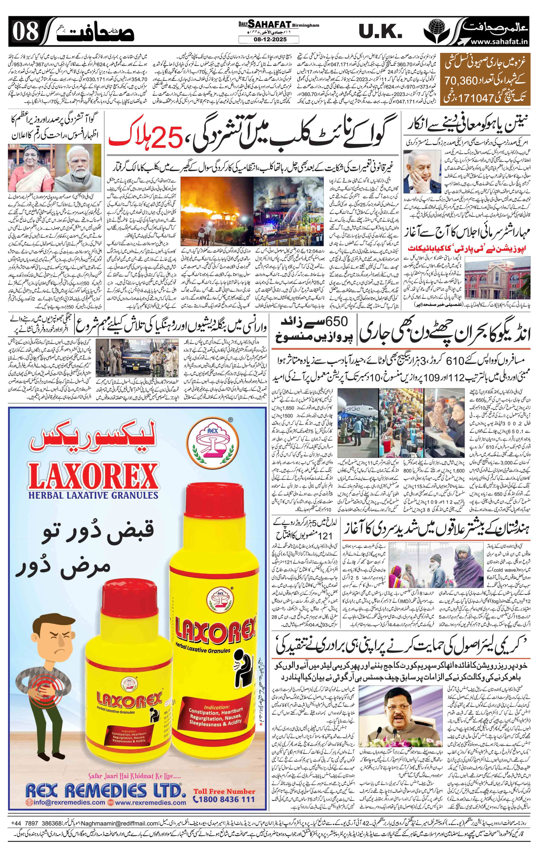 The Sahafat Urdu