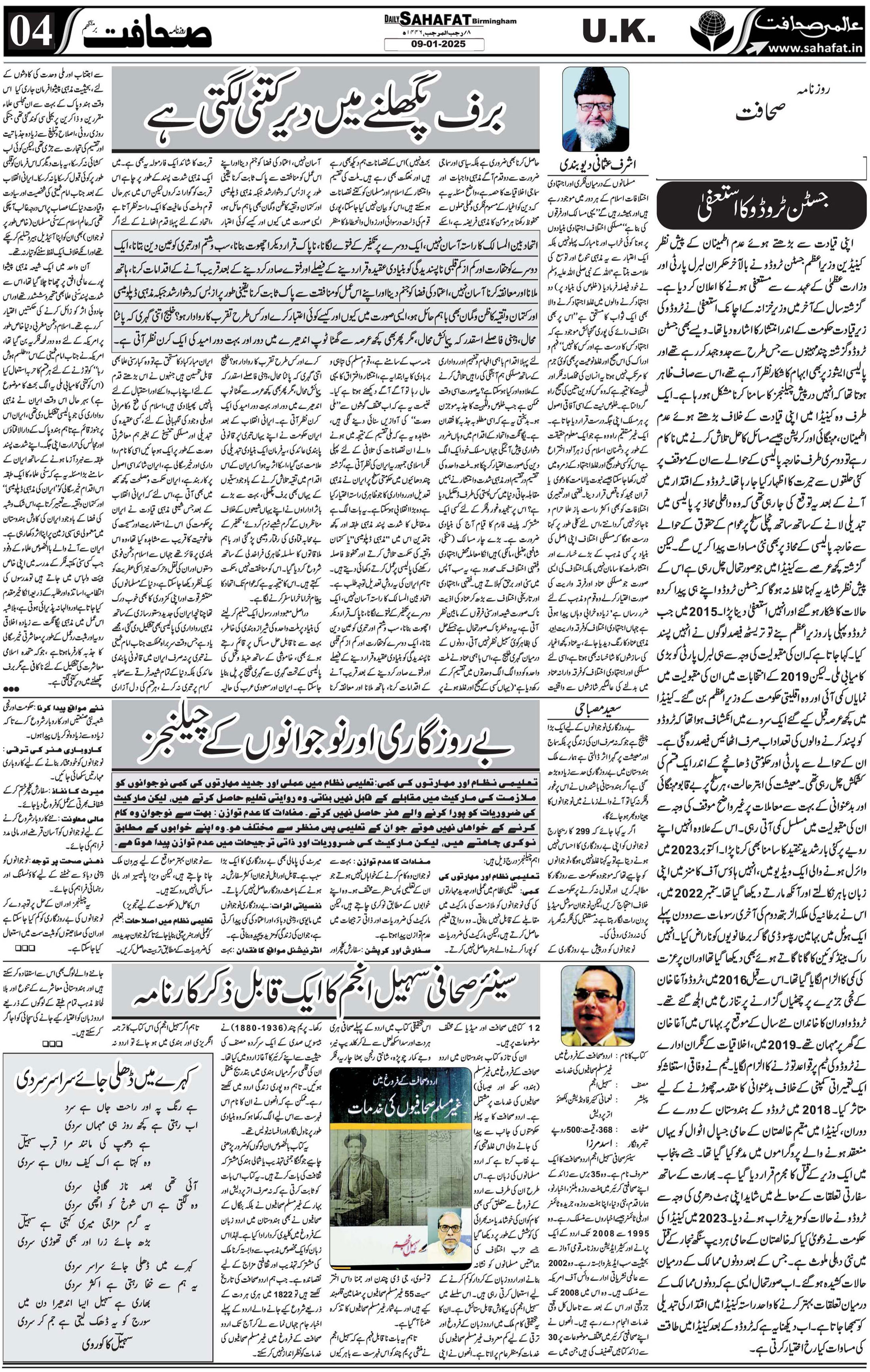 The Sahafat Urdu