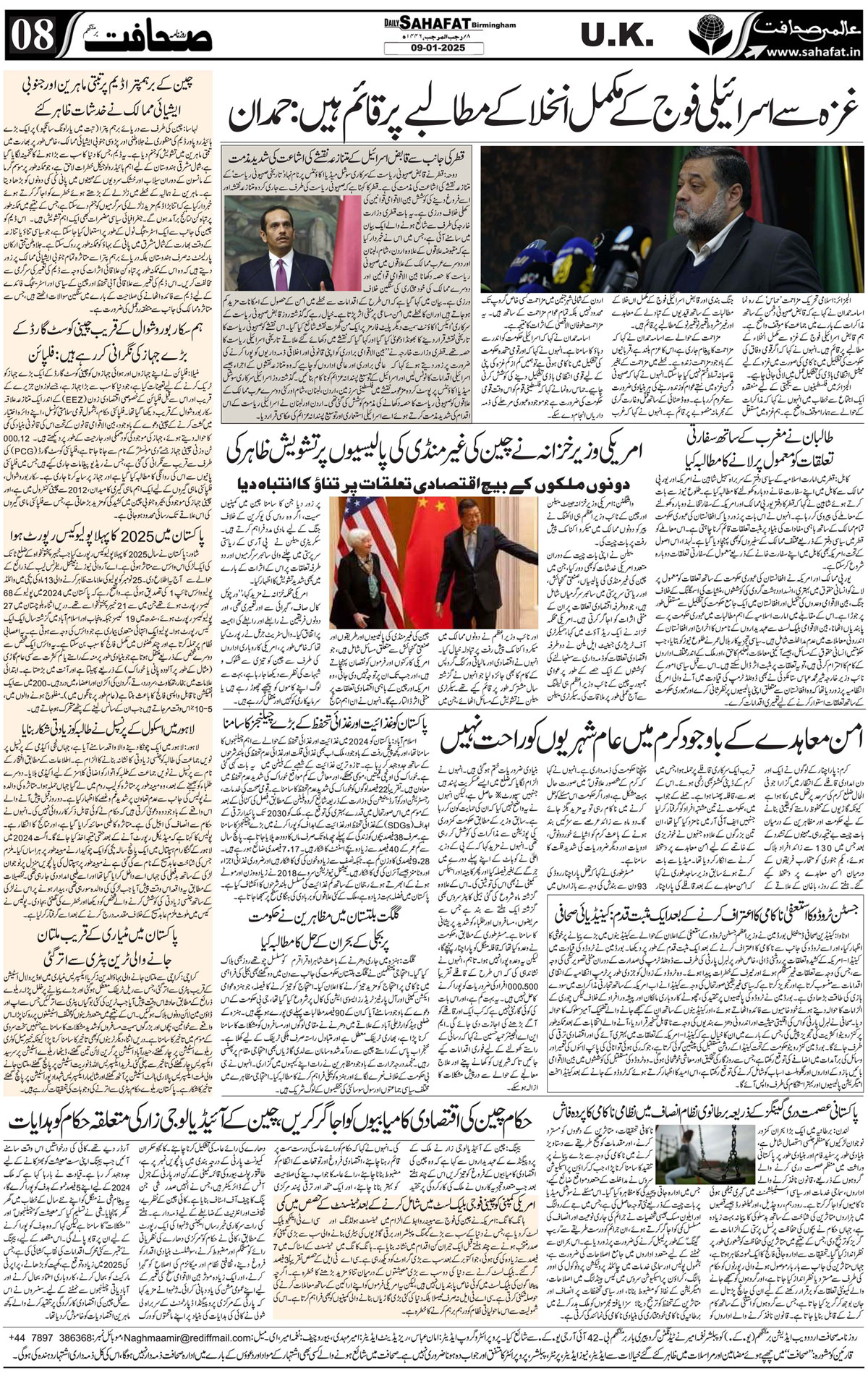 The Sahafat Urdu