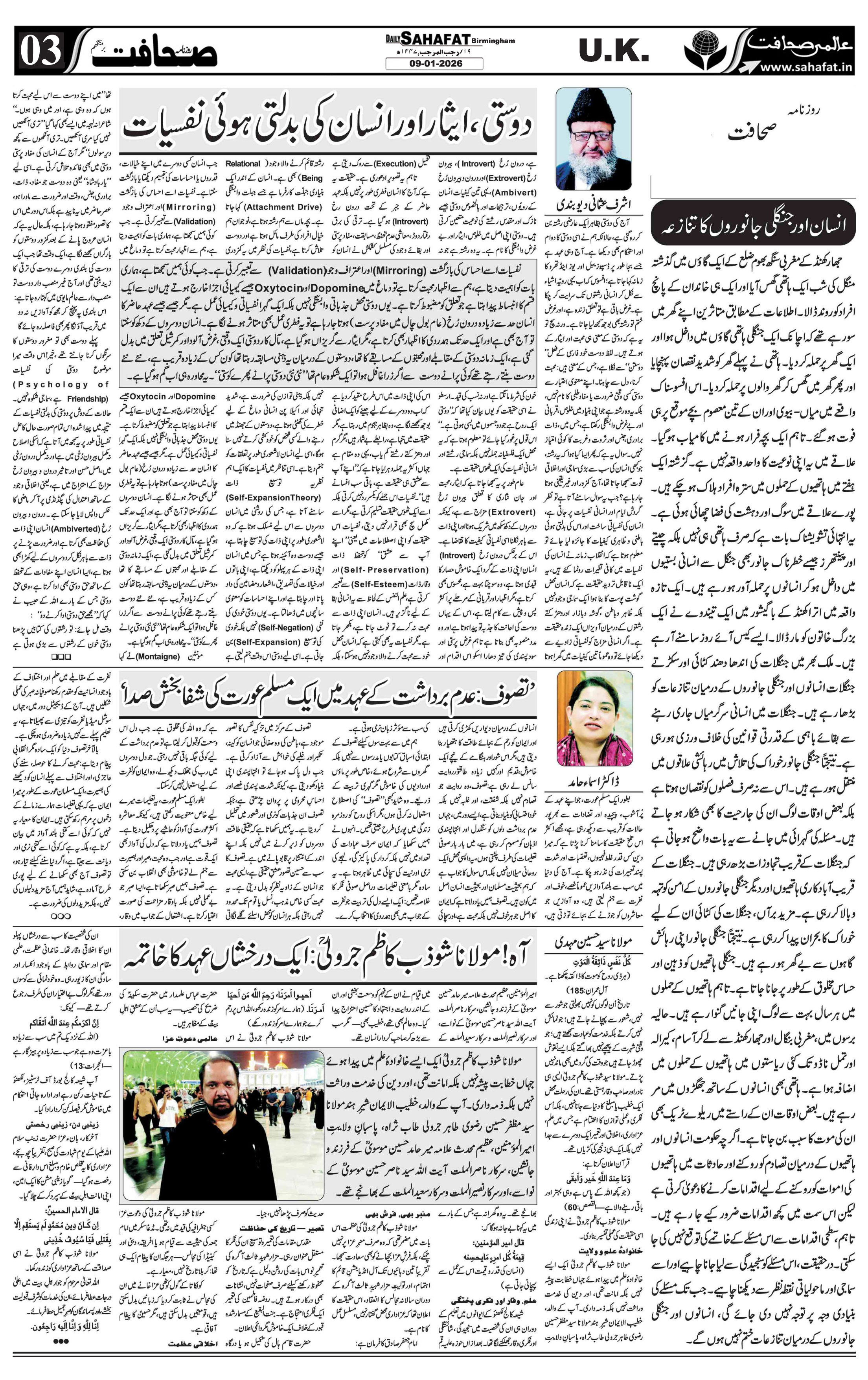 The Sahafat Urdu