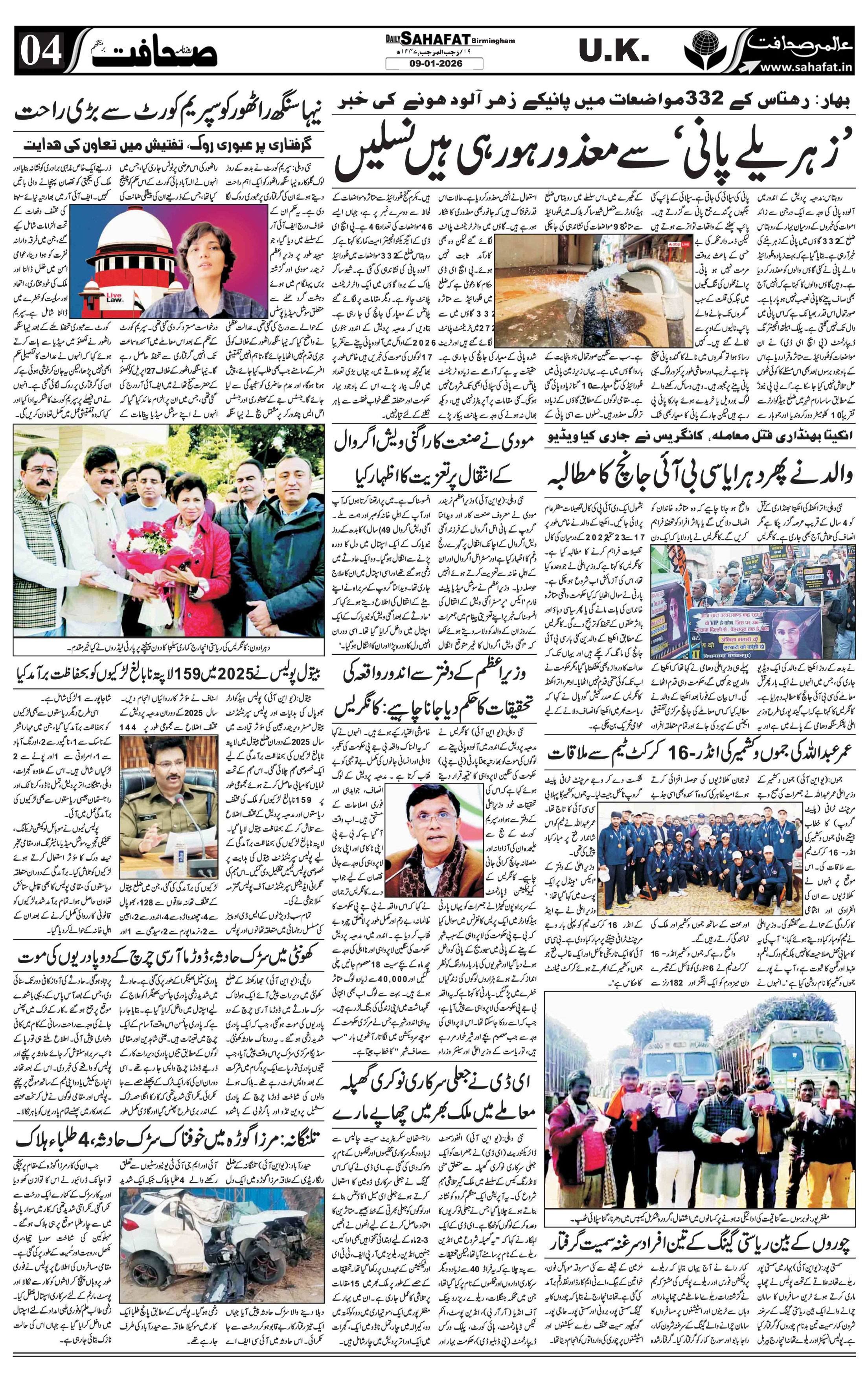 The Sahafat Urdu