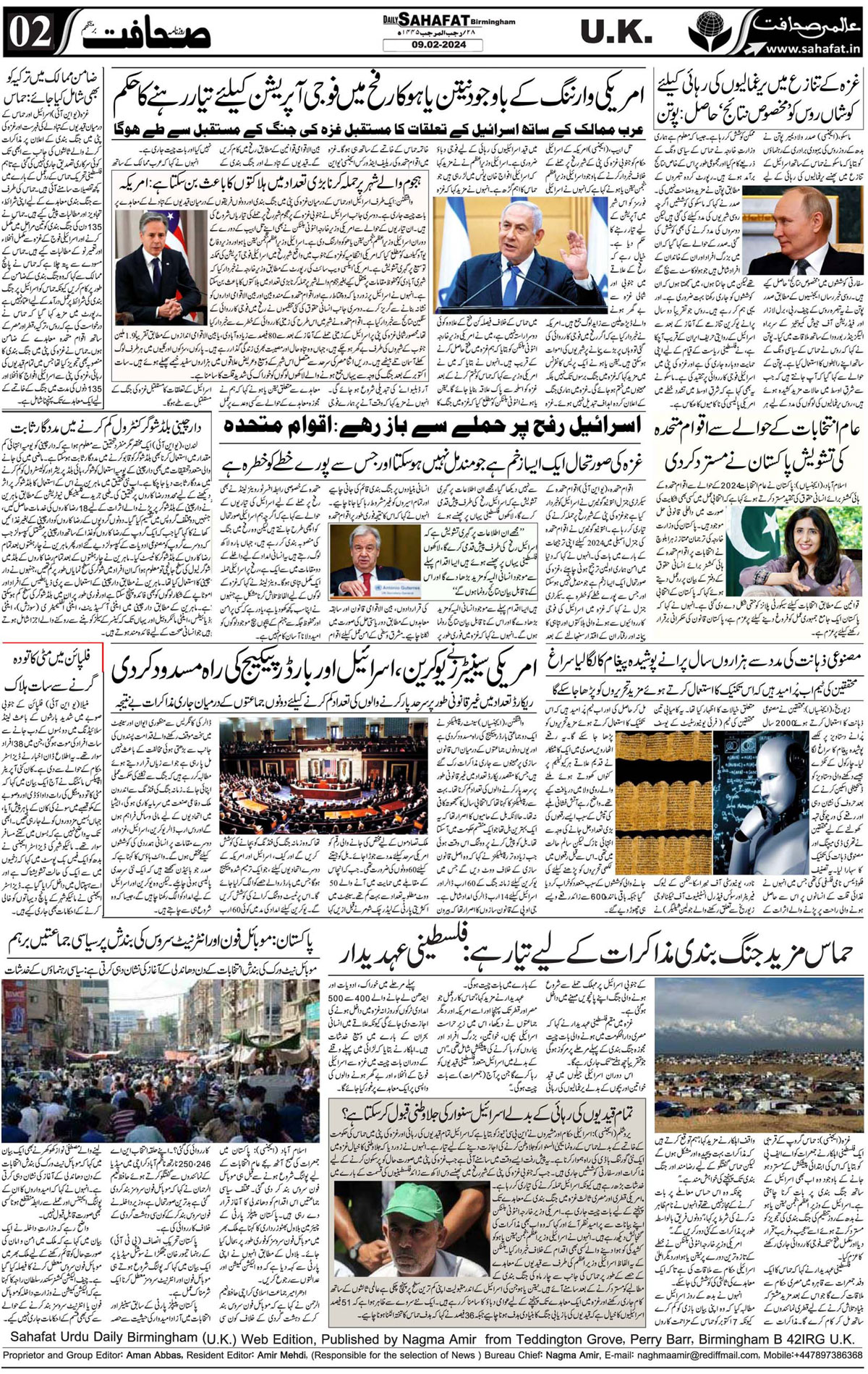 The Sahafat Urdu