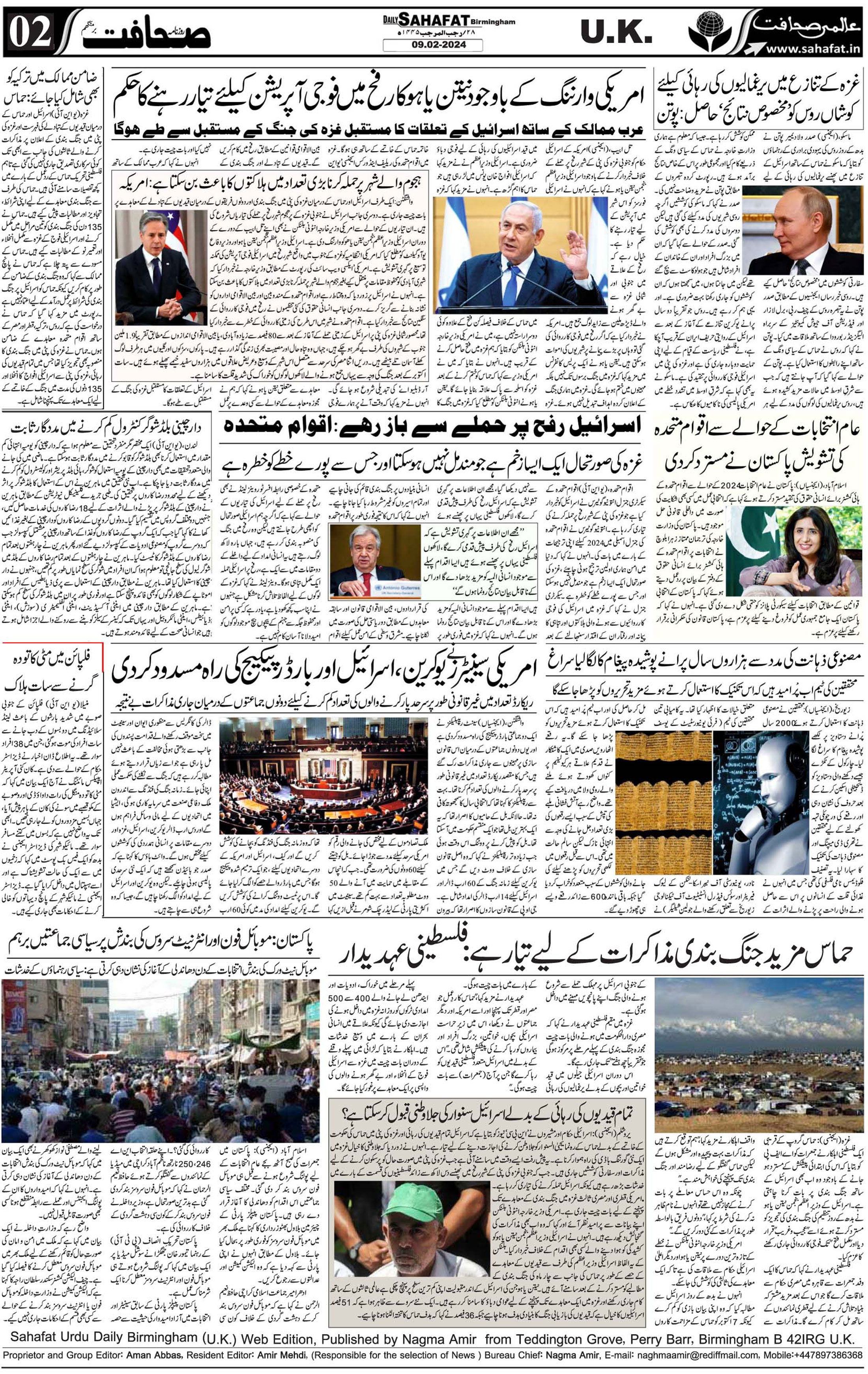 The Sahafat Urdu