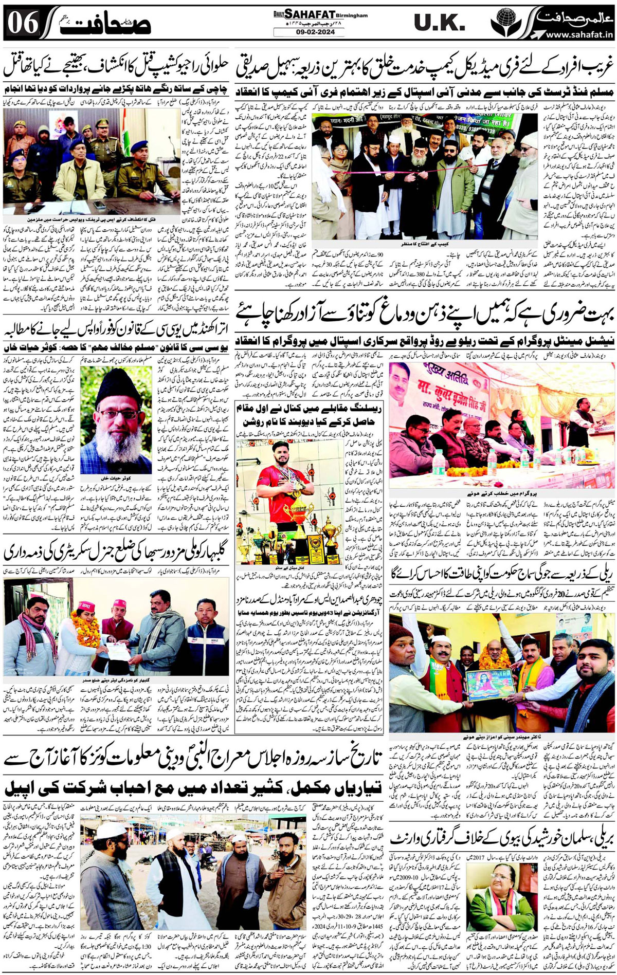The Sahafat Urdu