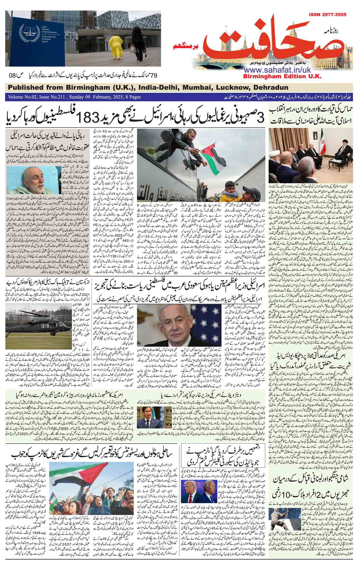 The Sahafat Urdu