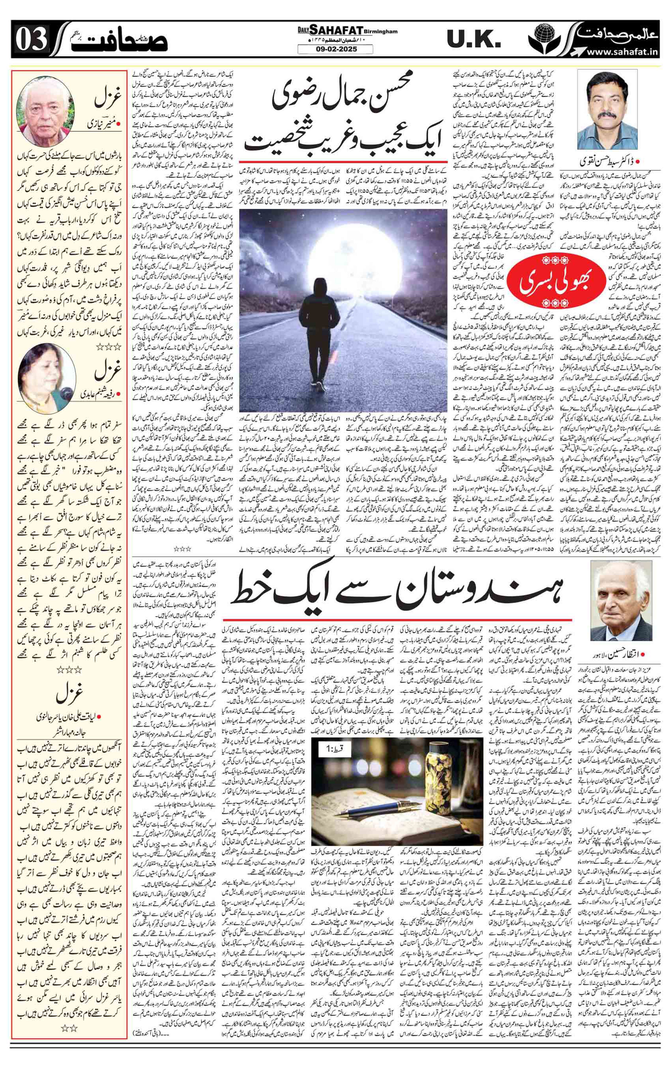The Sahafat Urdu