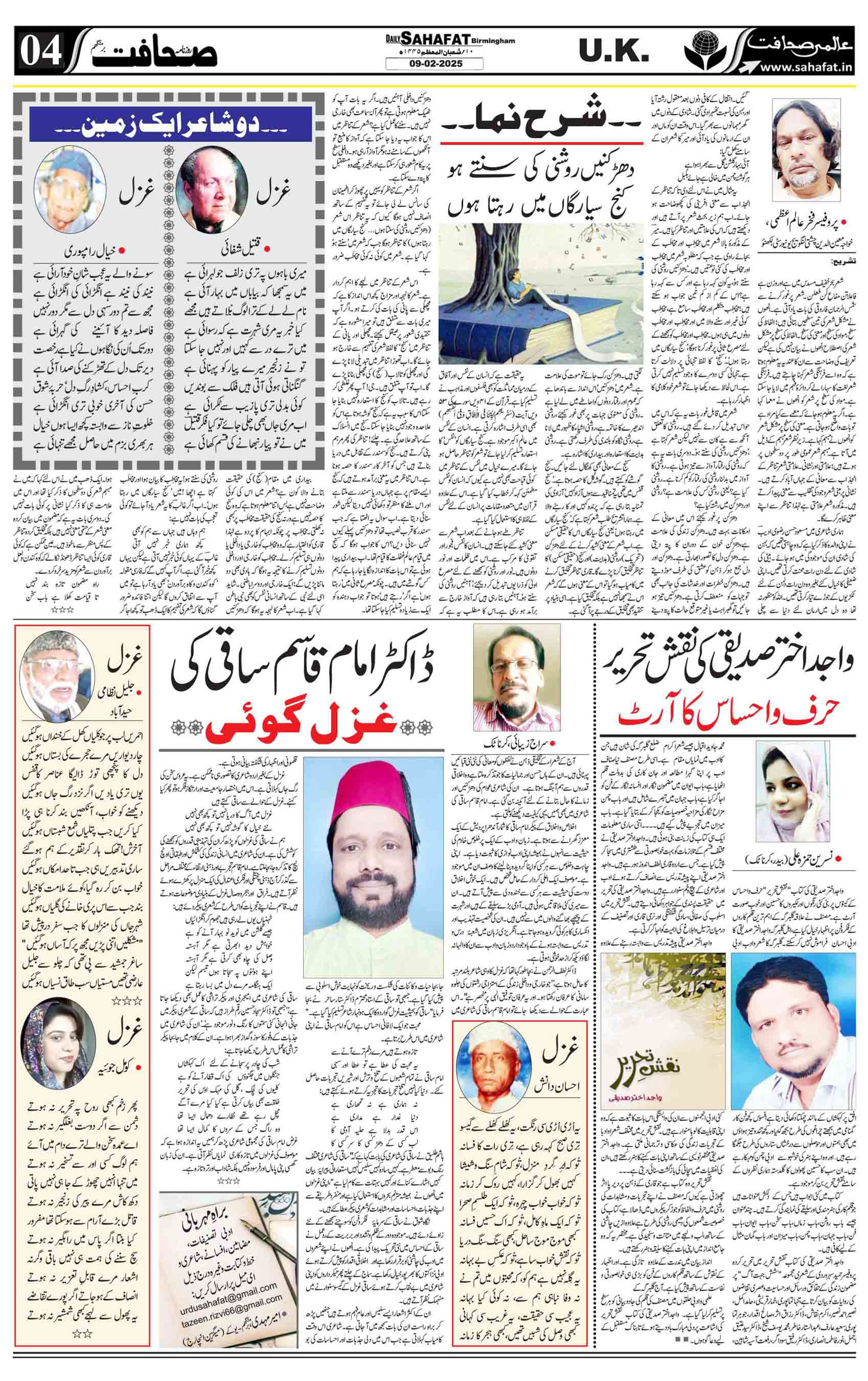 The Sahafat Urdu