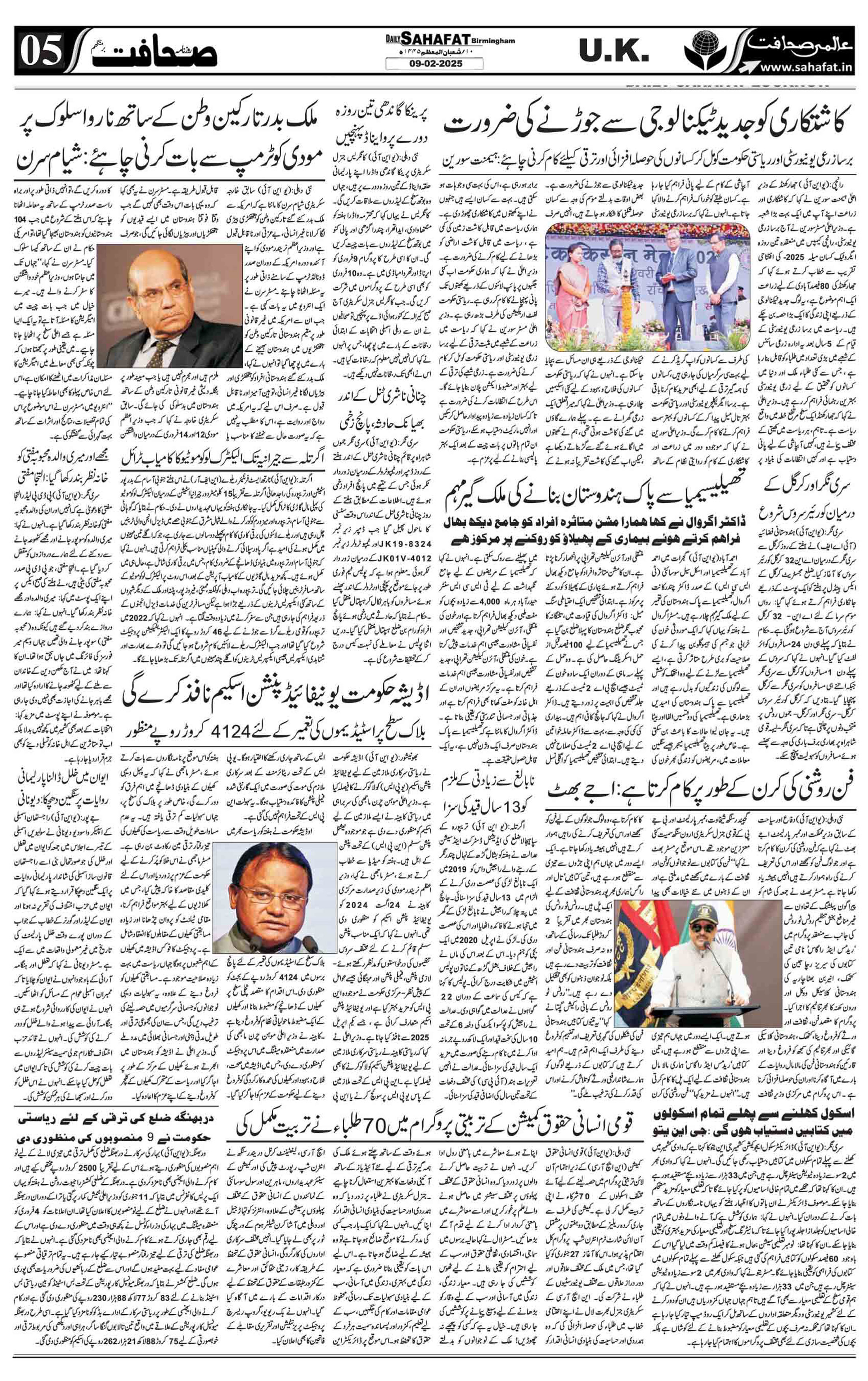 The Sahafat Urdu