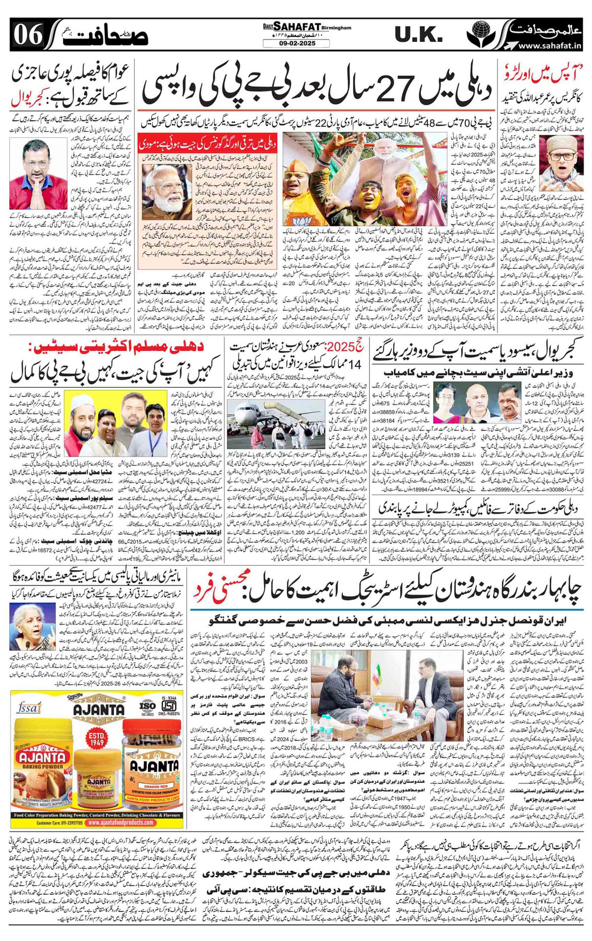 The Sahafat Urdu