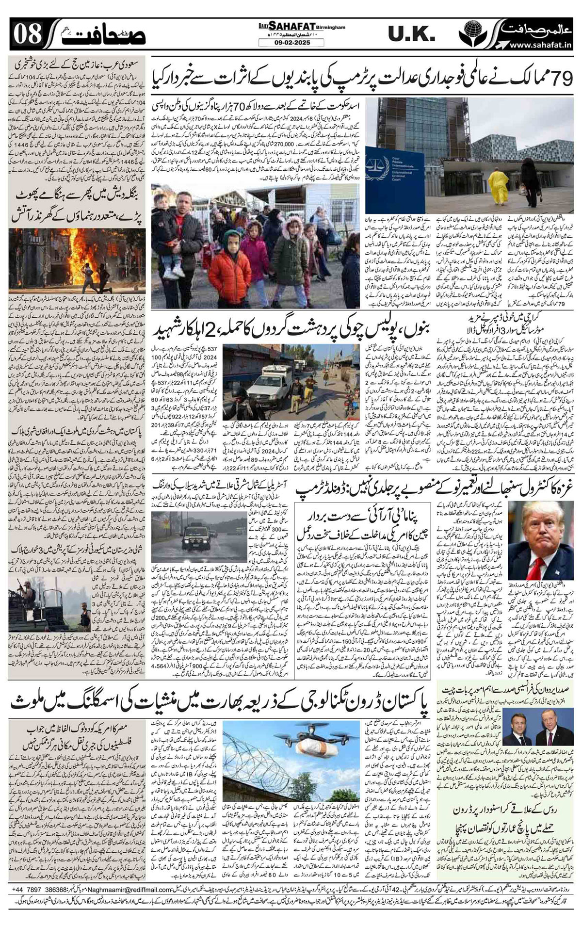 The Sahafat Urdu