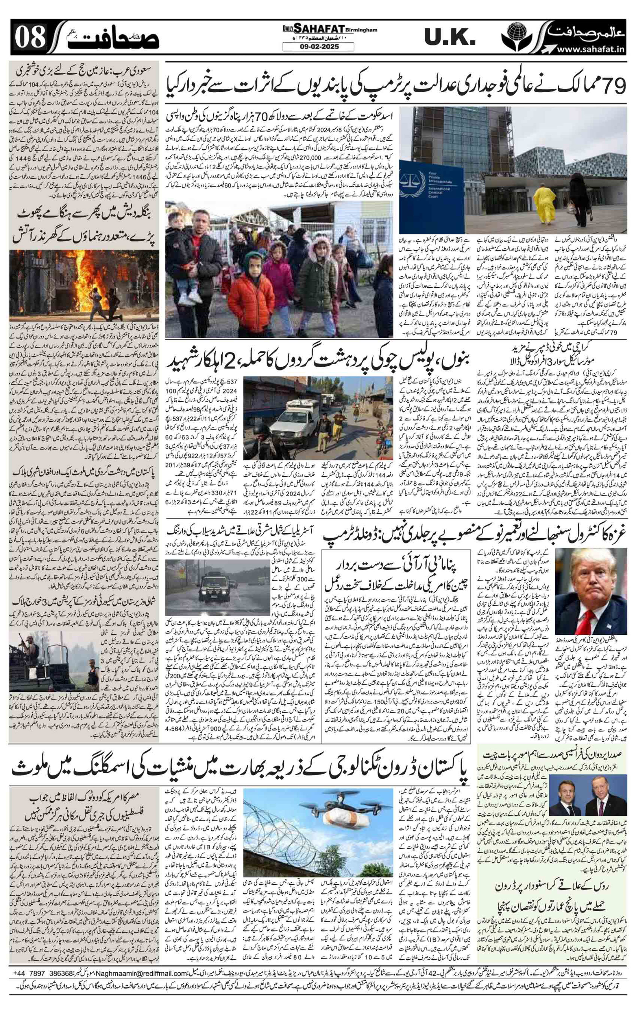The Sahafat Urdu