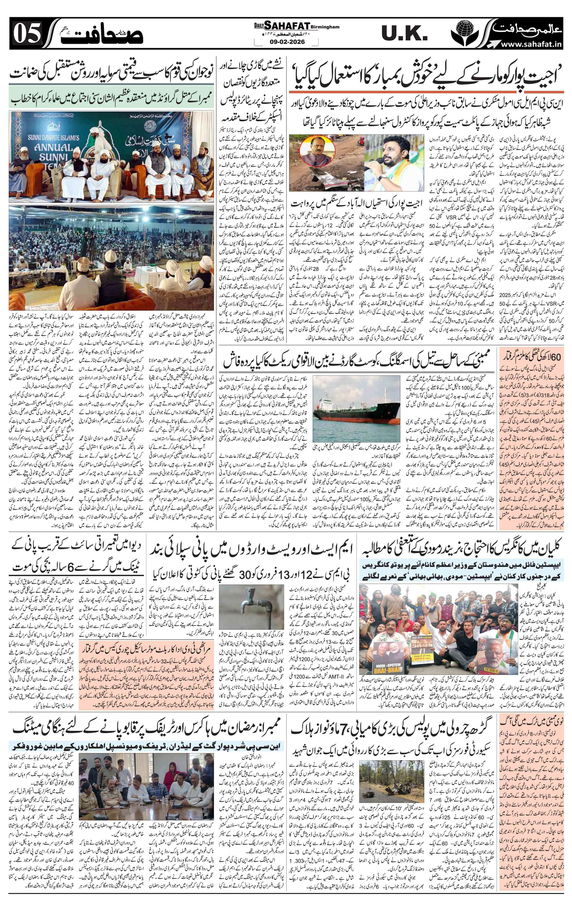 The Sahafat Urdu