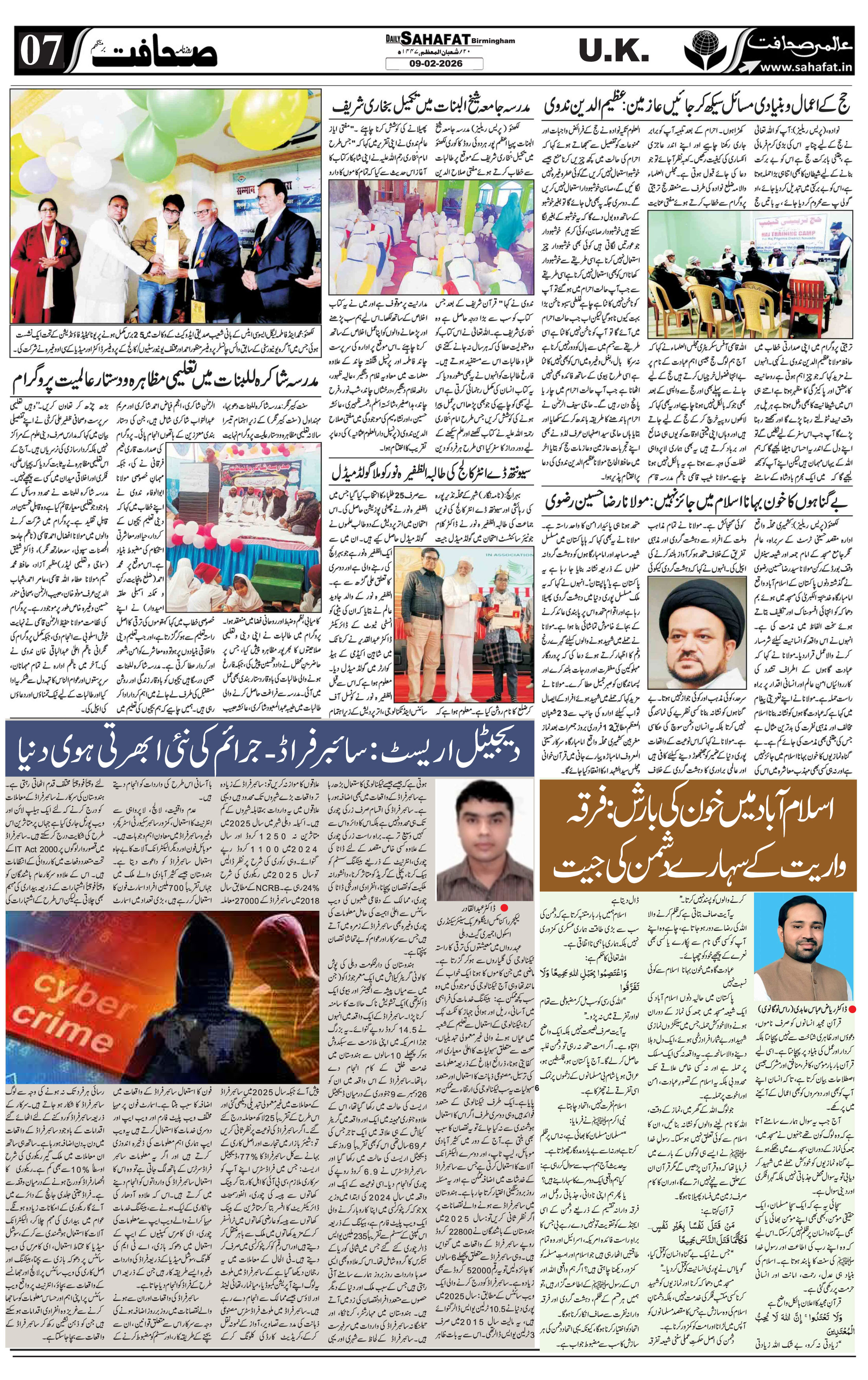 The Sahafat Urdu