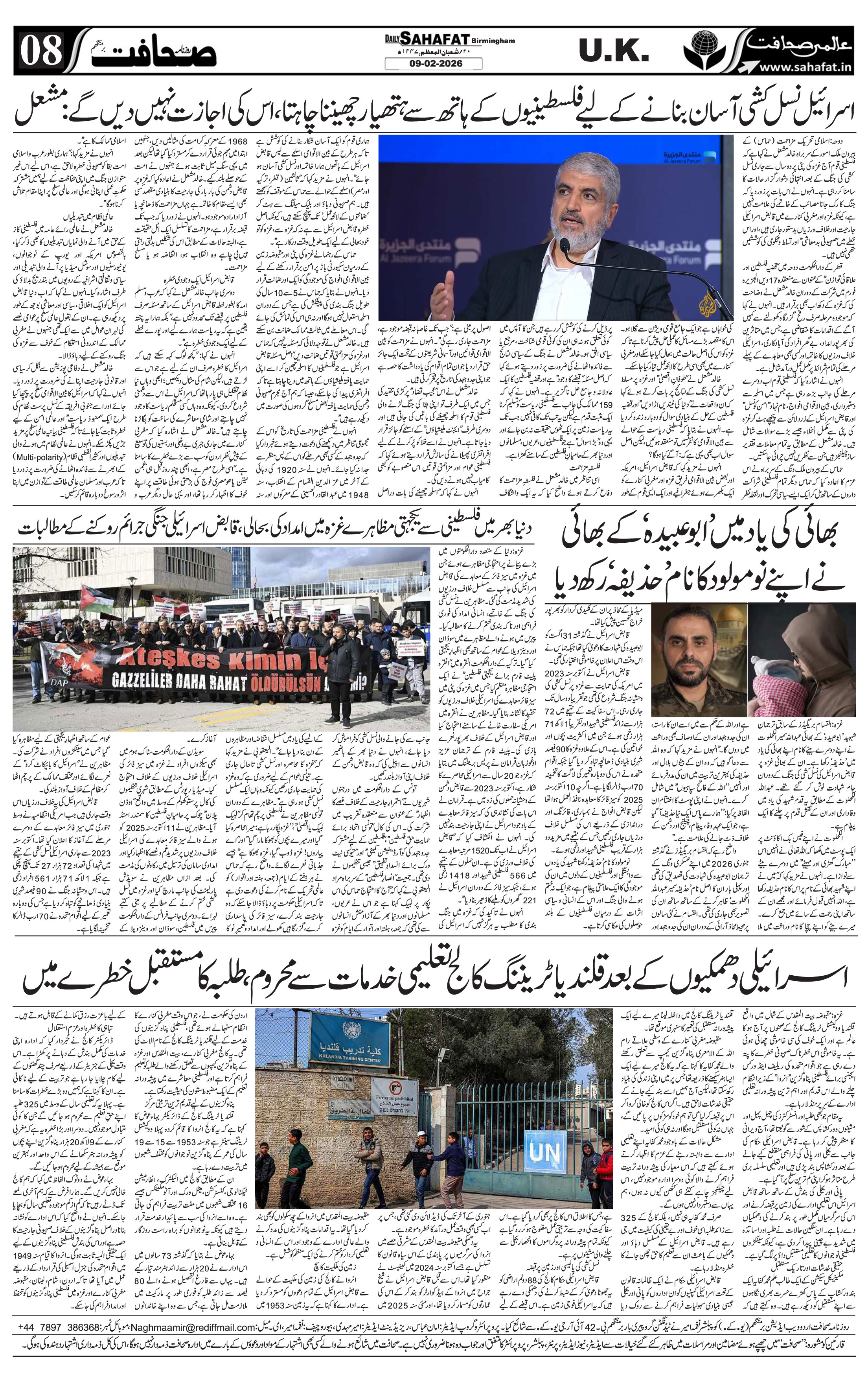 The Sahafat Urdu