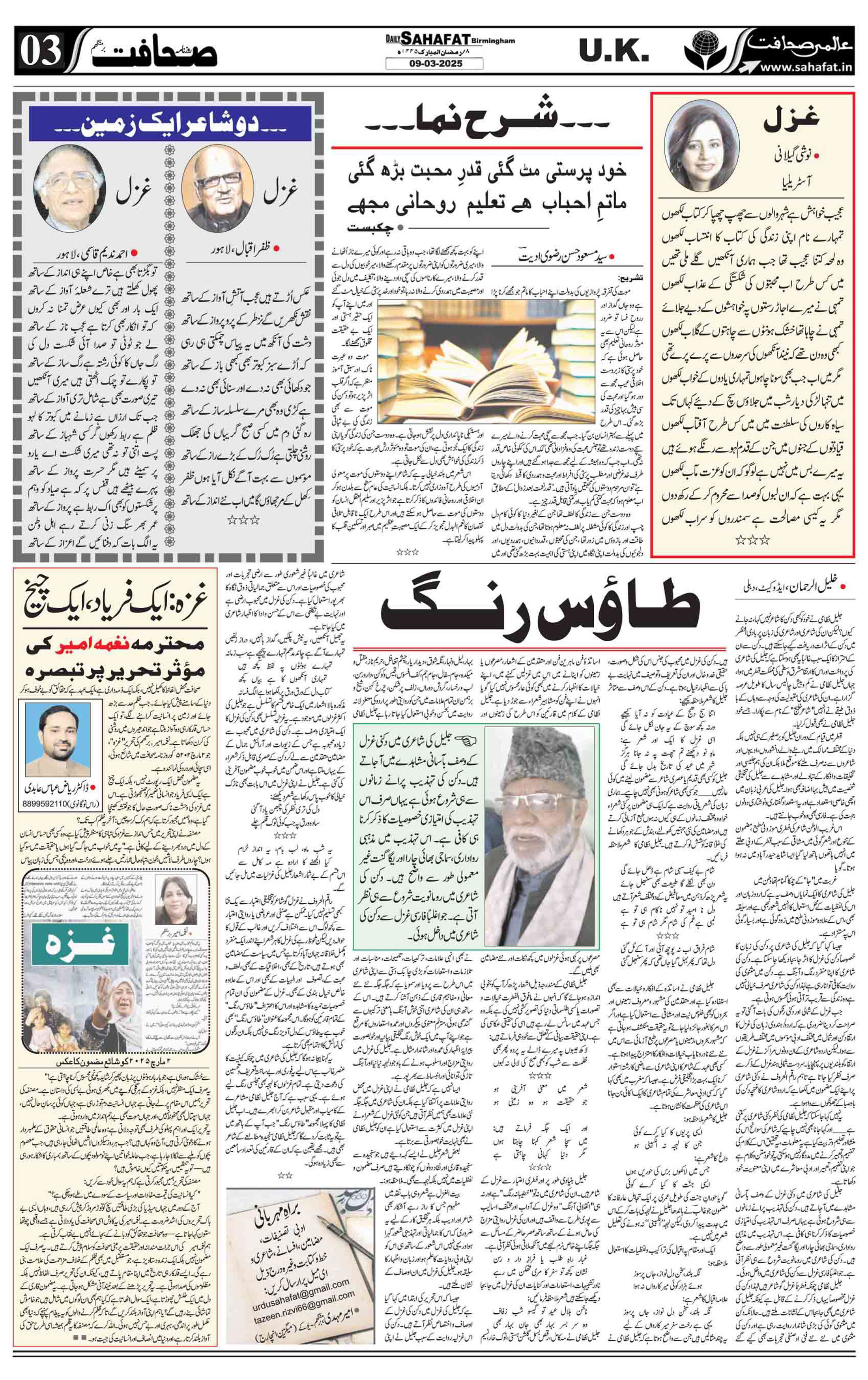 The Sahafat Urdu