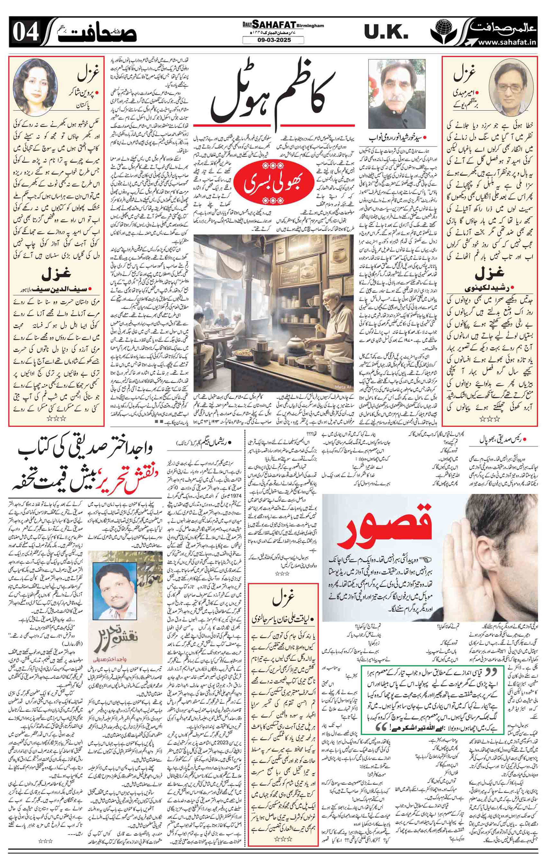 The Sahafat Urdu