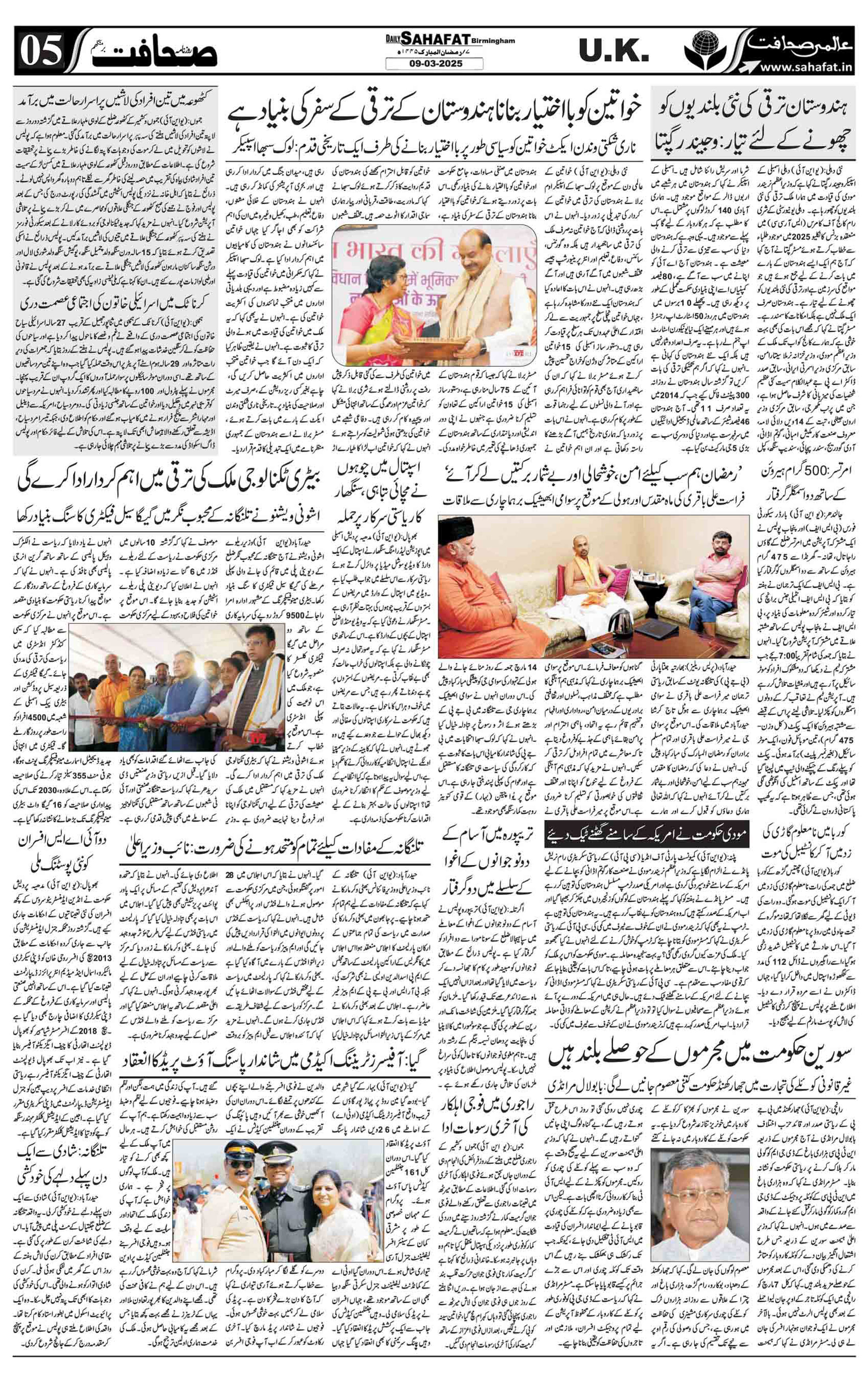 The Sahafat Urdu
