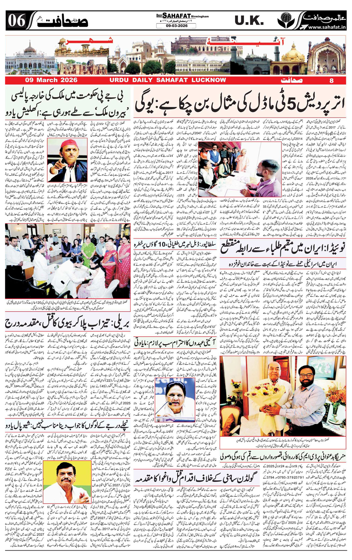 The Sahafat Urdu