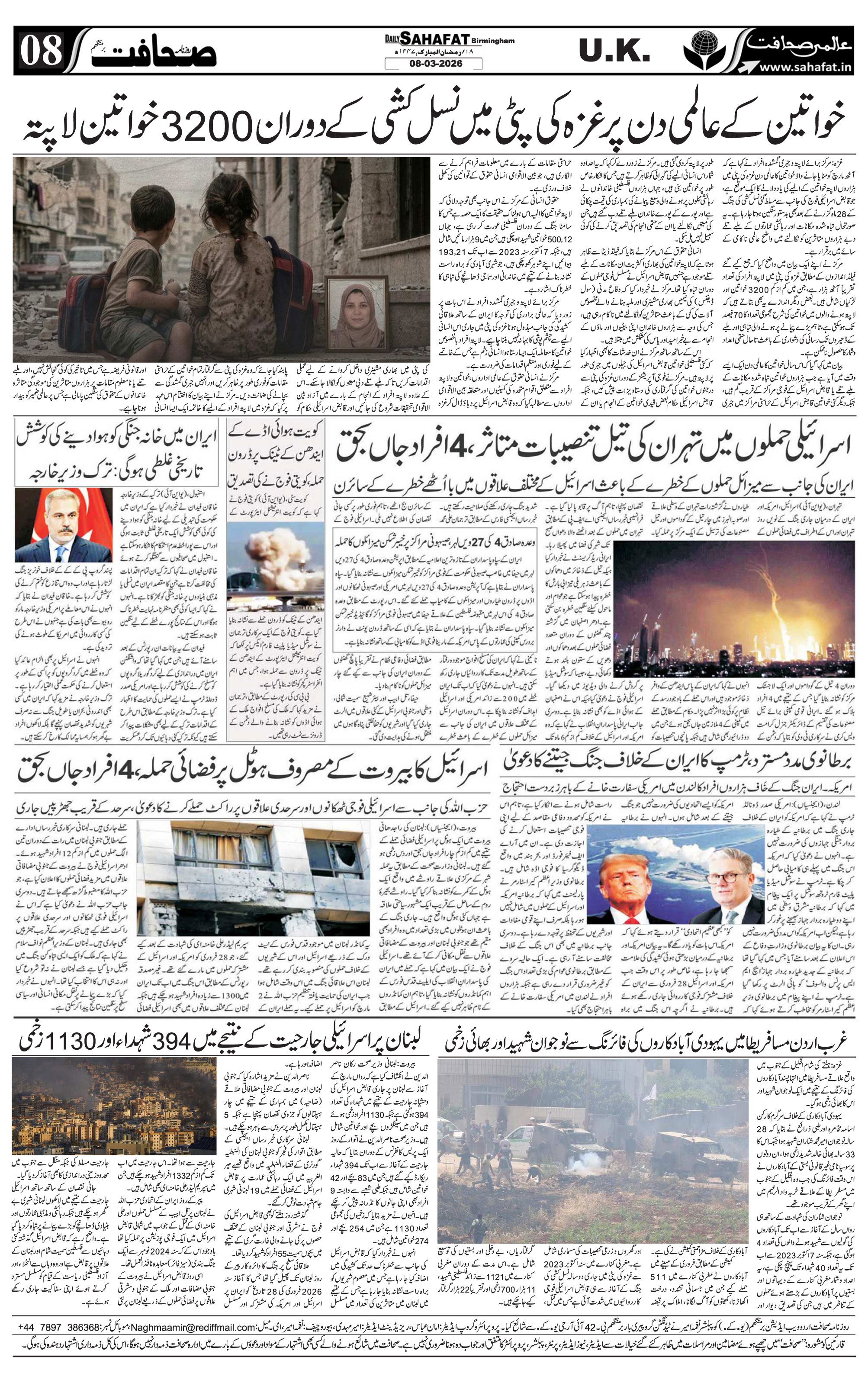 The Sahafat Urdu