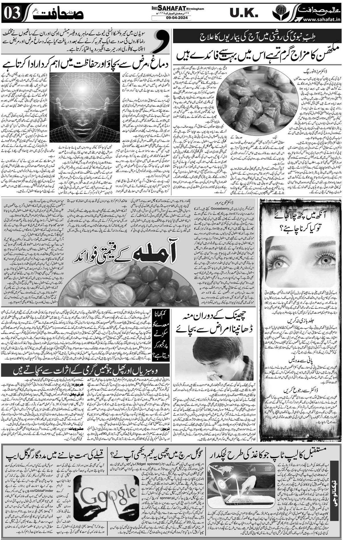 The Sahafat Urdu