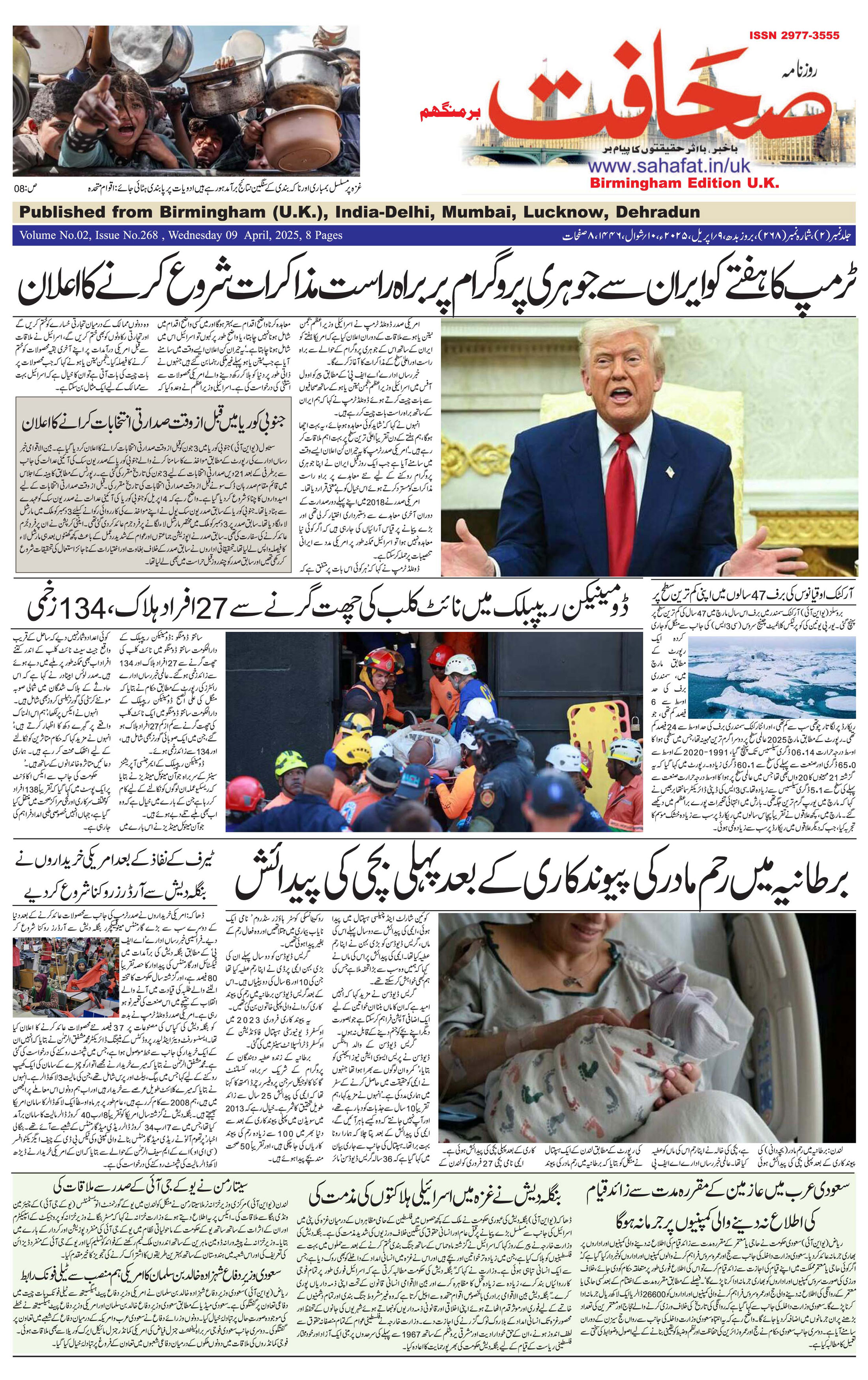 The Sahafat Urdu