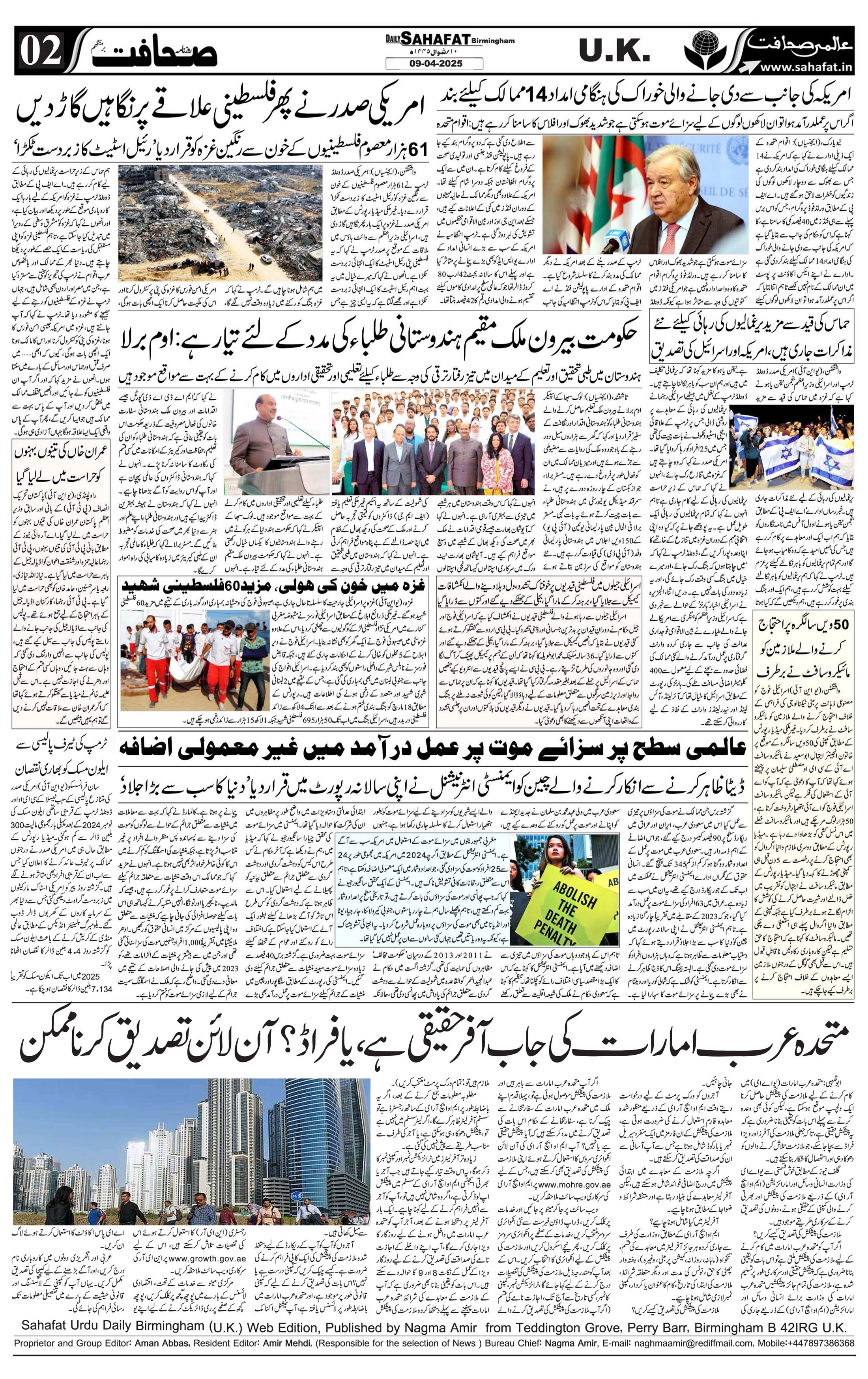 The Sahafat Urdu