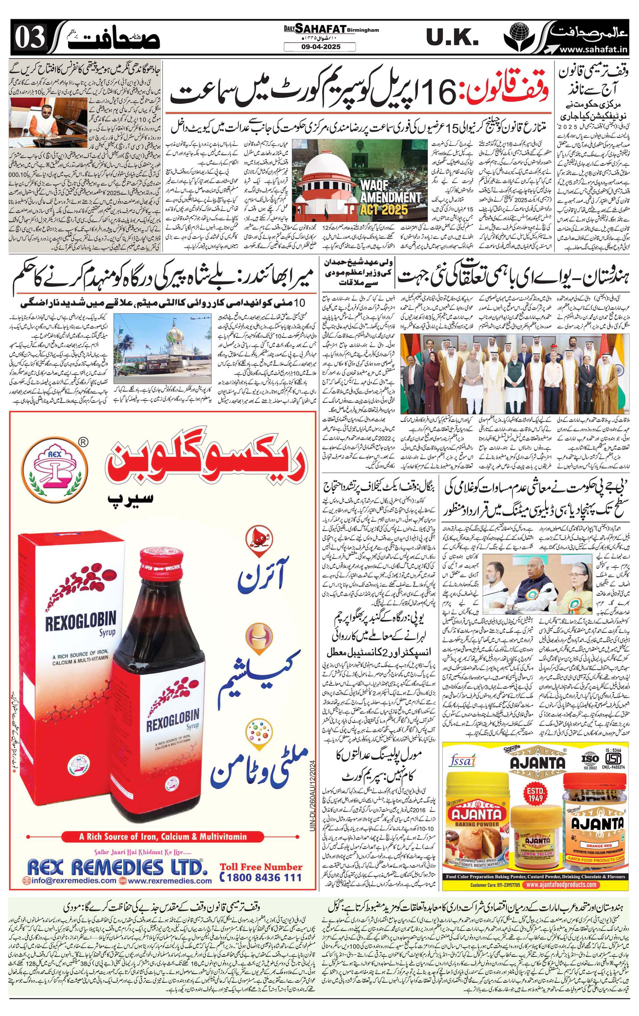 The Sahafat Urdu