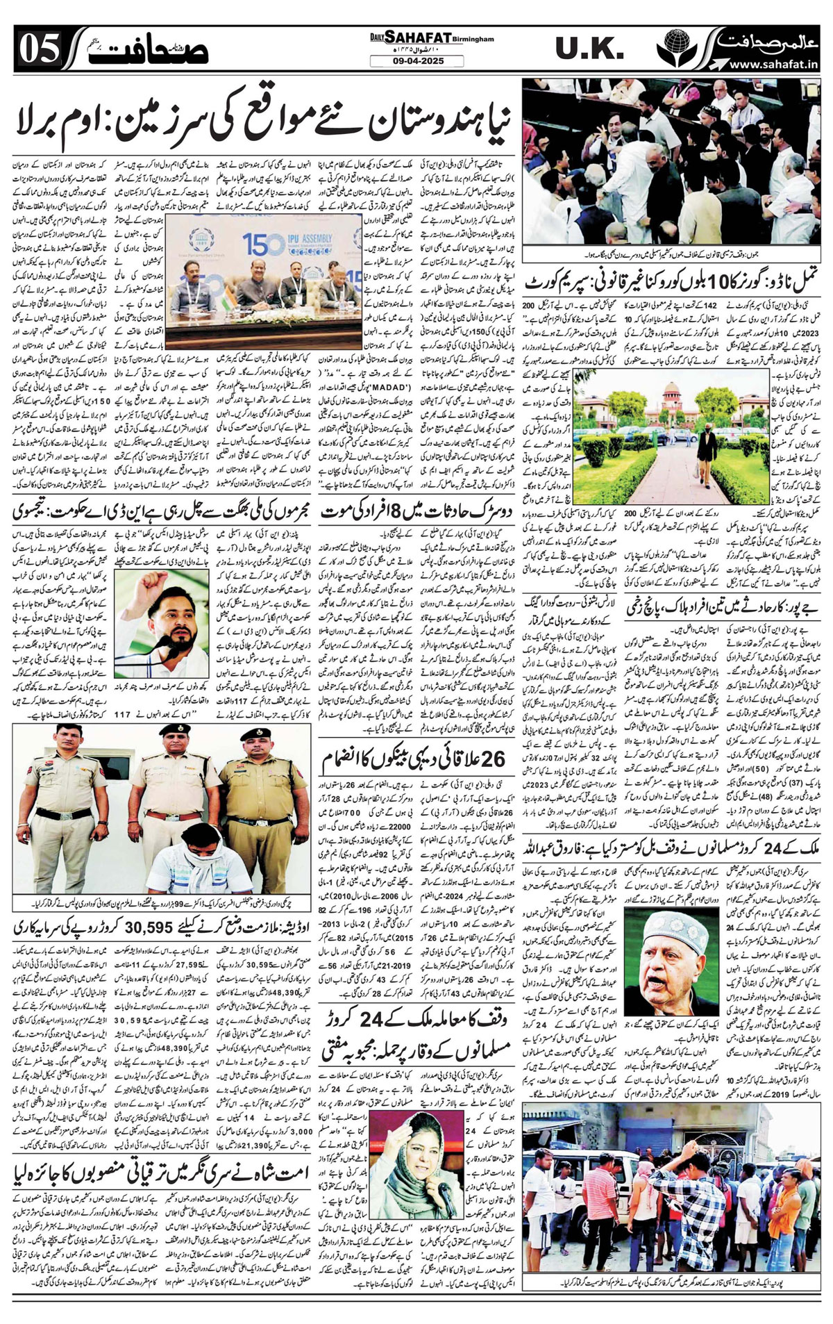 The Sahafat Urdu