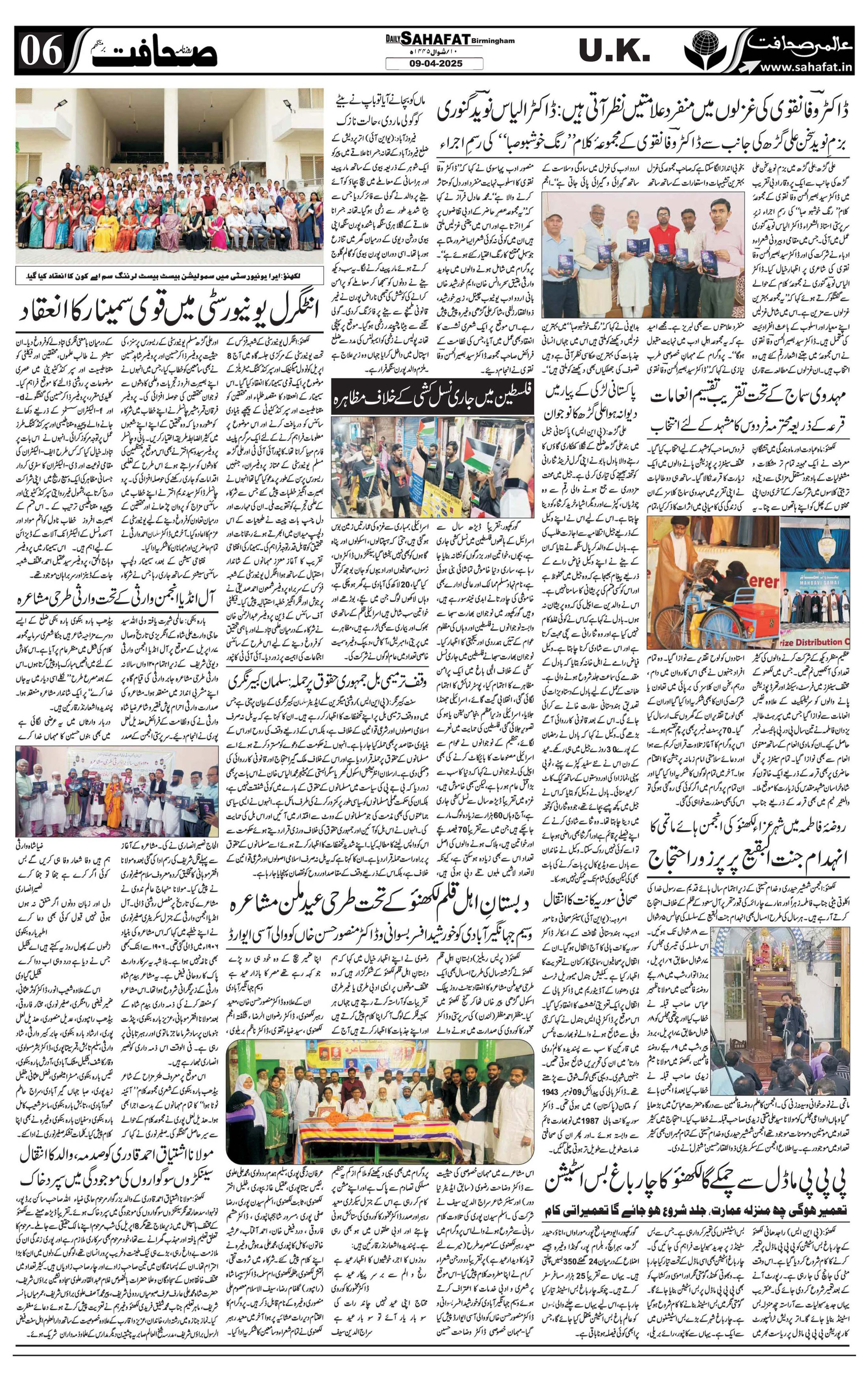 The Sahafat Urdu