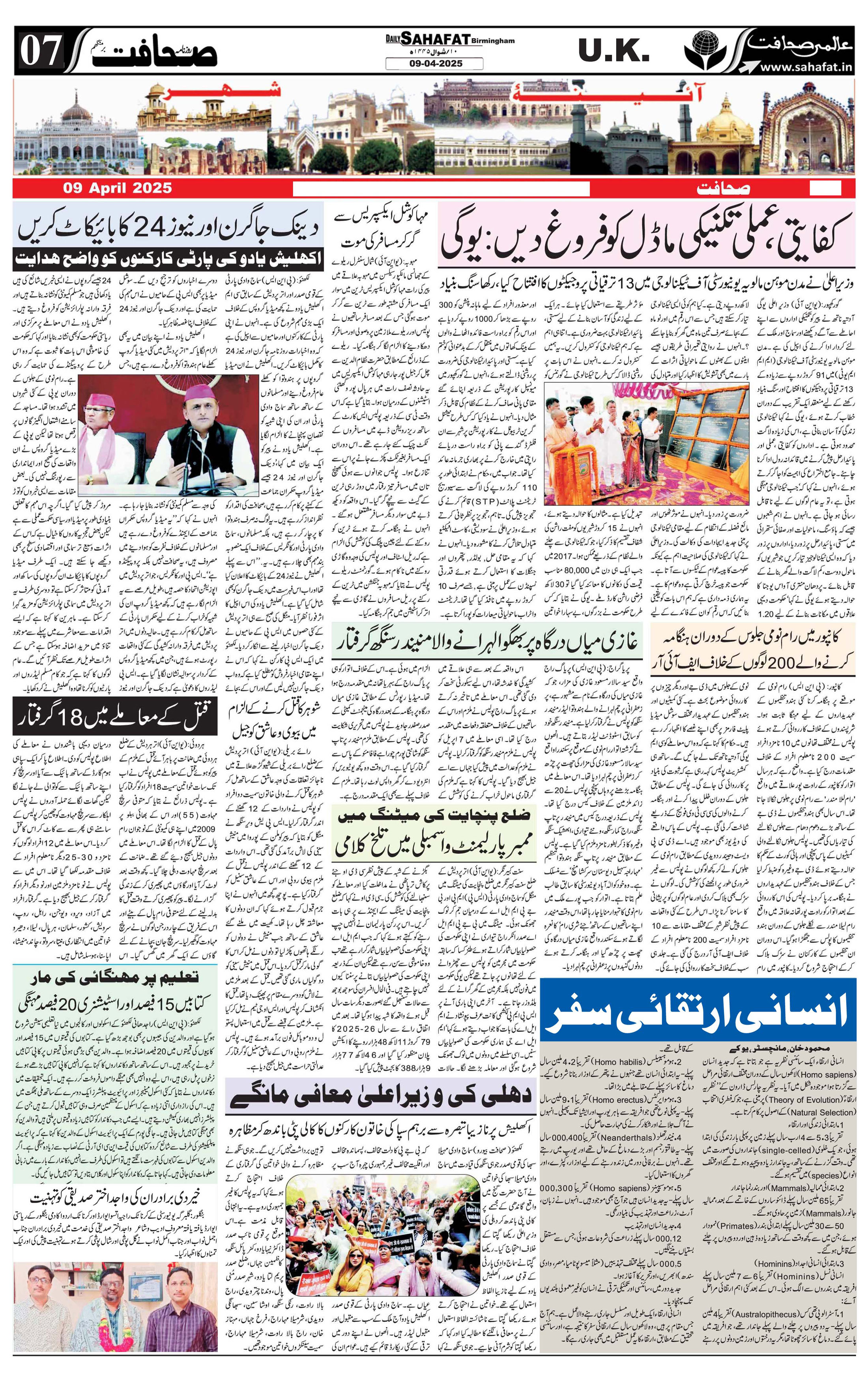The Sahafat Urdu