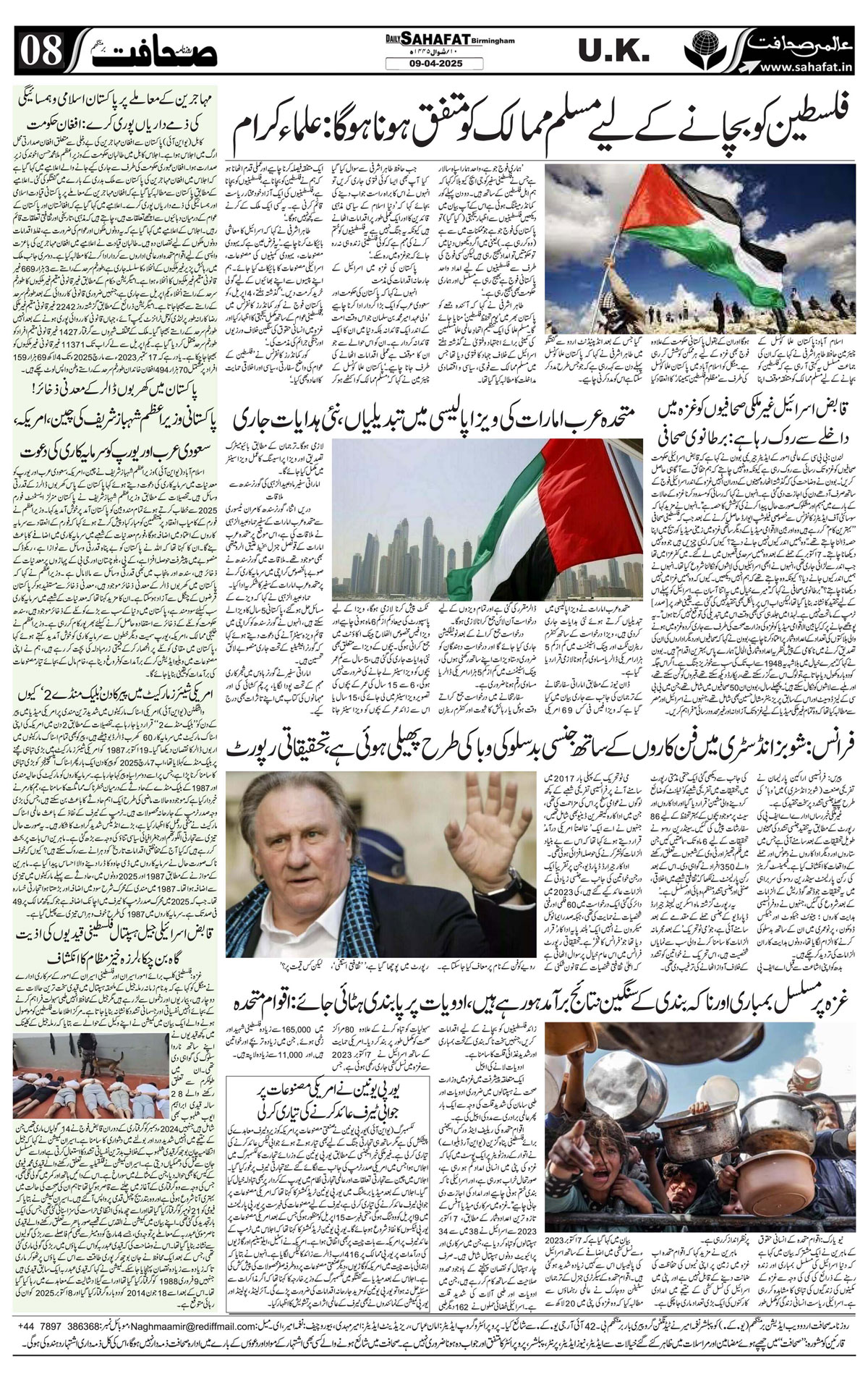 The Sahafat Urdu